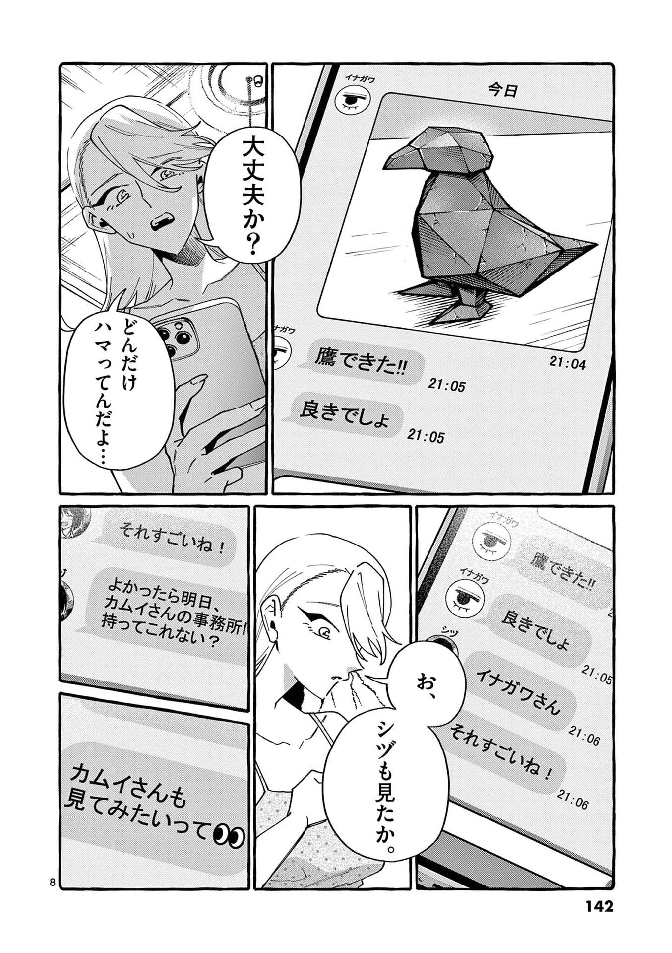 Ushiro no Shoumen Kamui-san - Chapter 117 - Page 8