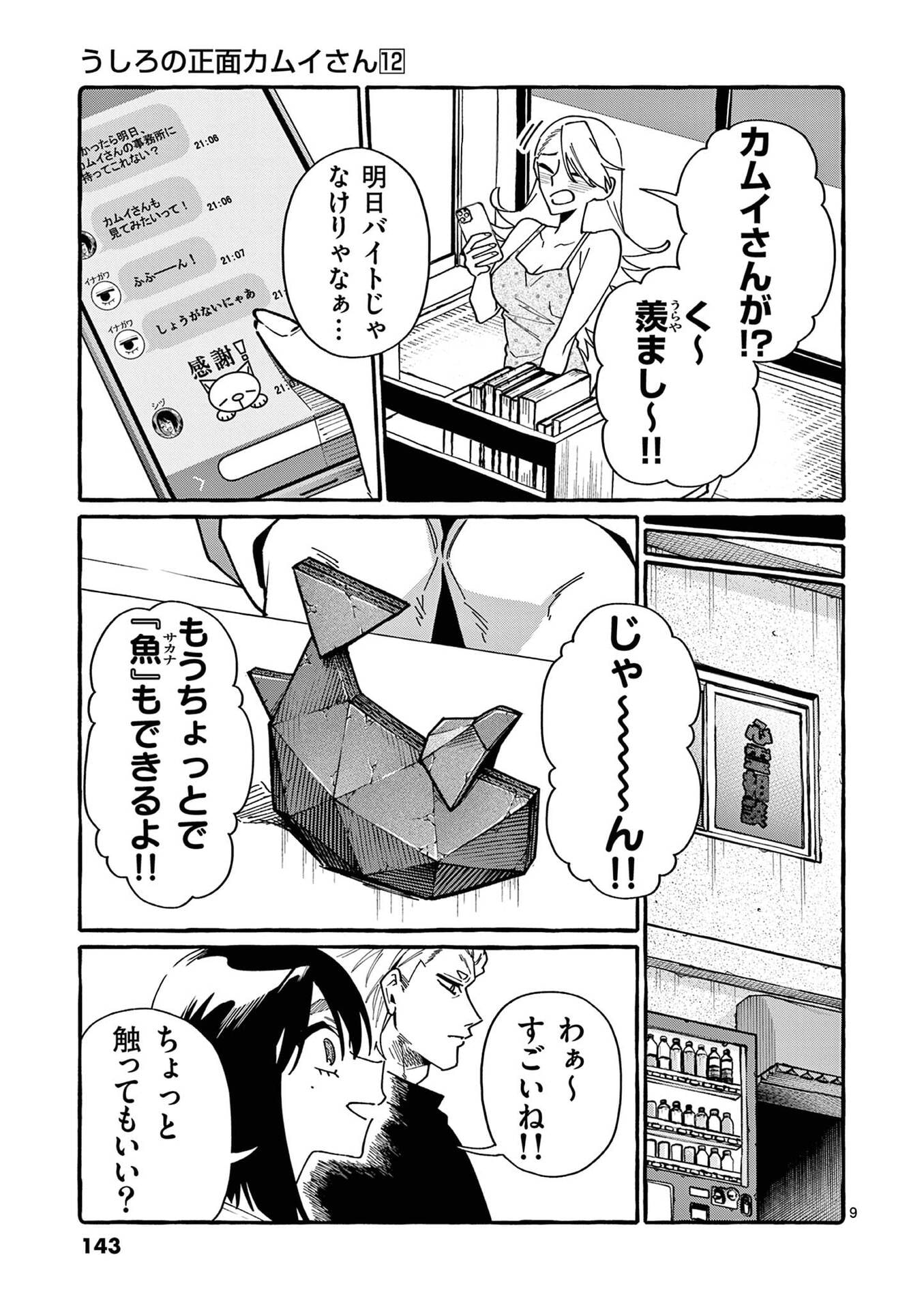 Ushiro no Shoumen Kamui-san - Chapter 117 - Page 9