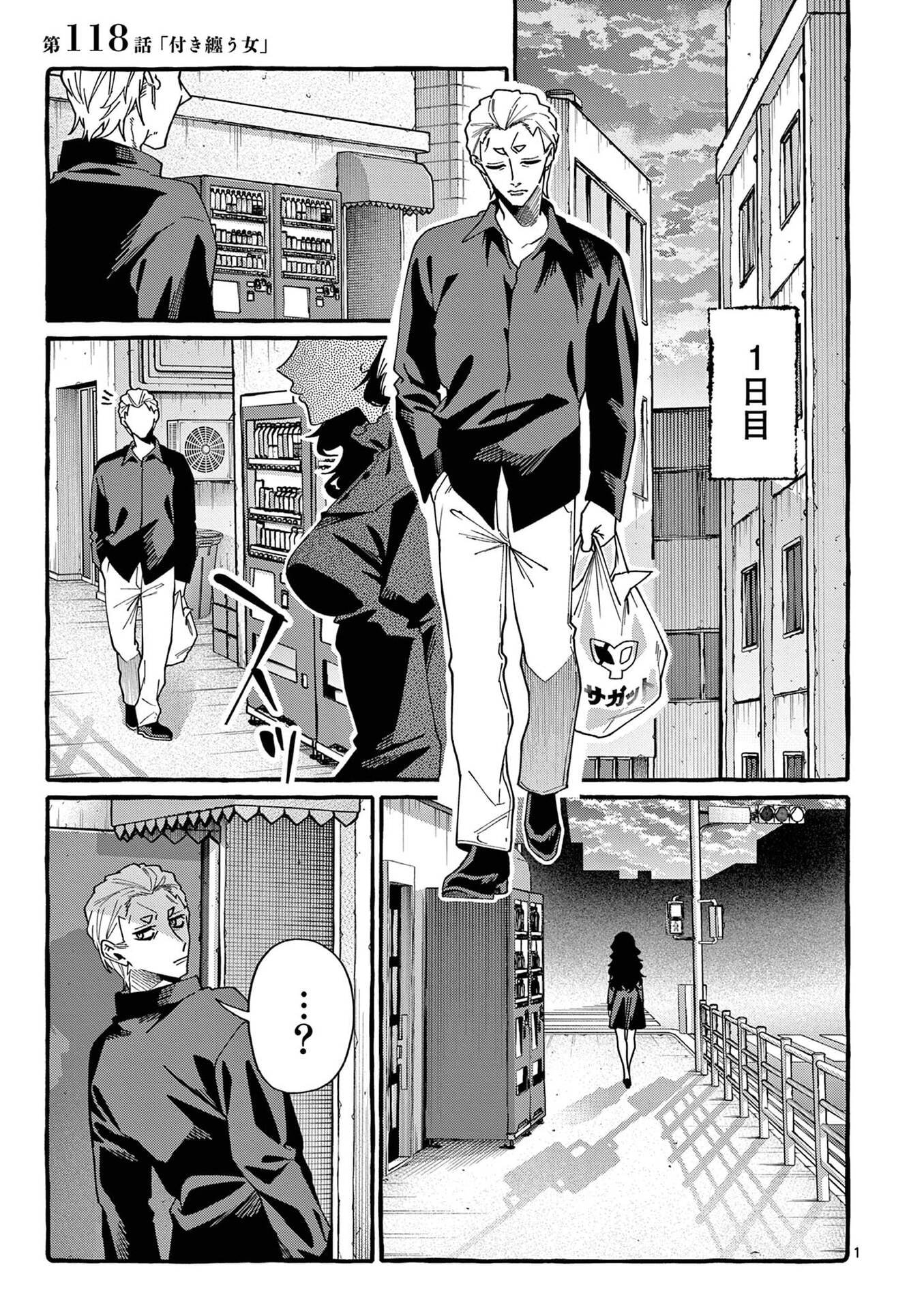 Ushiro no Shoumen Kamui-san - Chapter 118 - Page 1