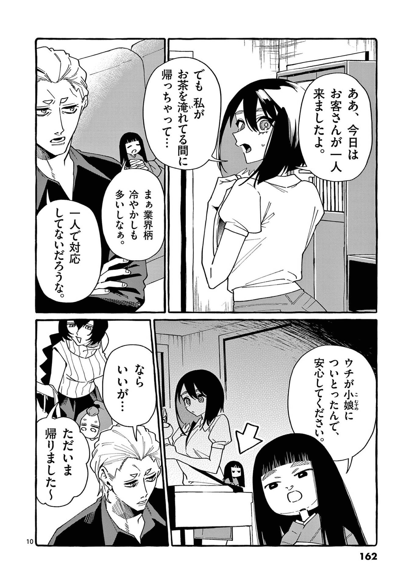 Ushiro no Shoumen Kamui-san - Chapter 118 - Page 10