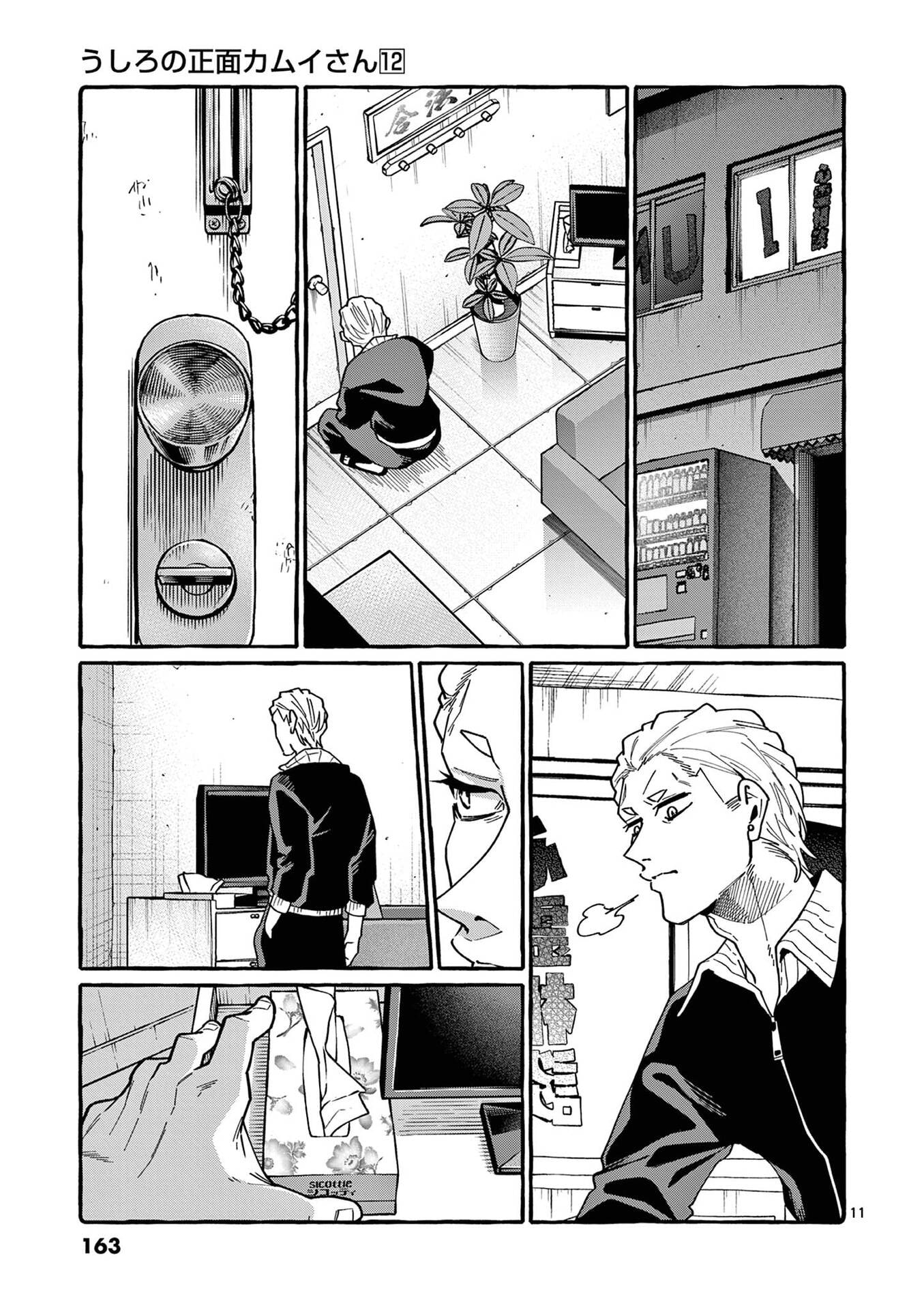 Ushiro no Shoumen Kamui-san - Chapter 118 - Page 11