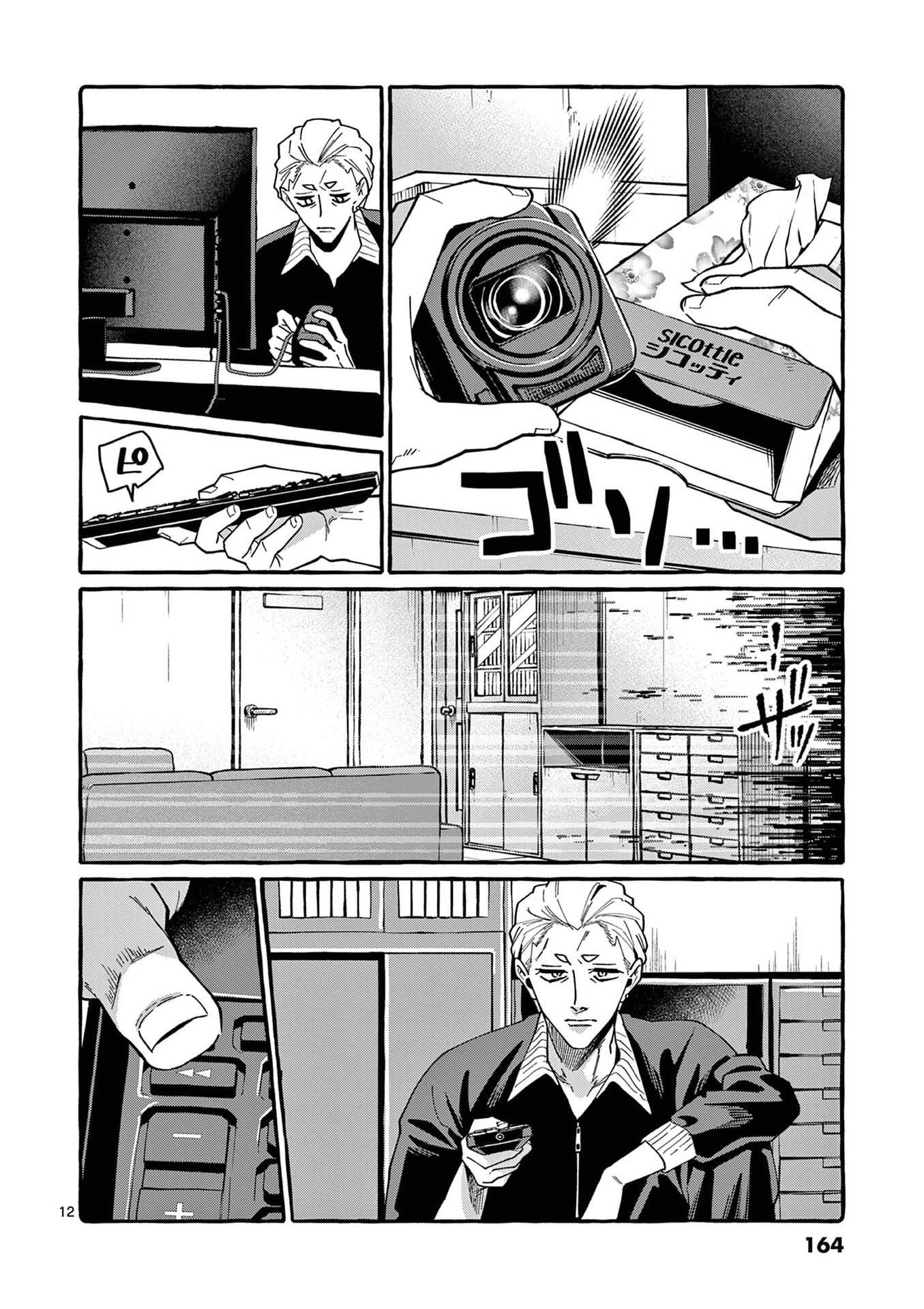 Ushiro no Shoumen Kamui-san - Chapter 118 - Page 12