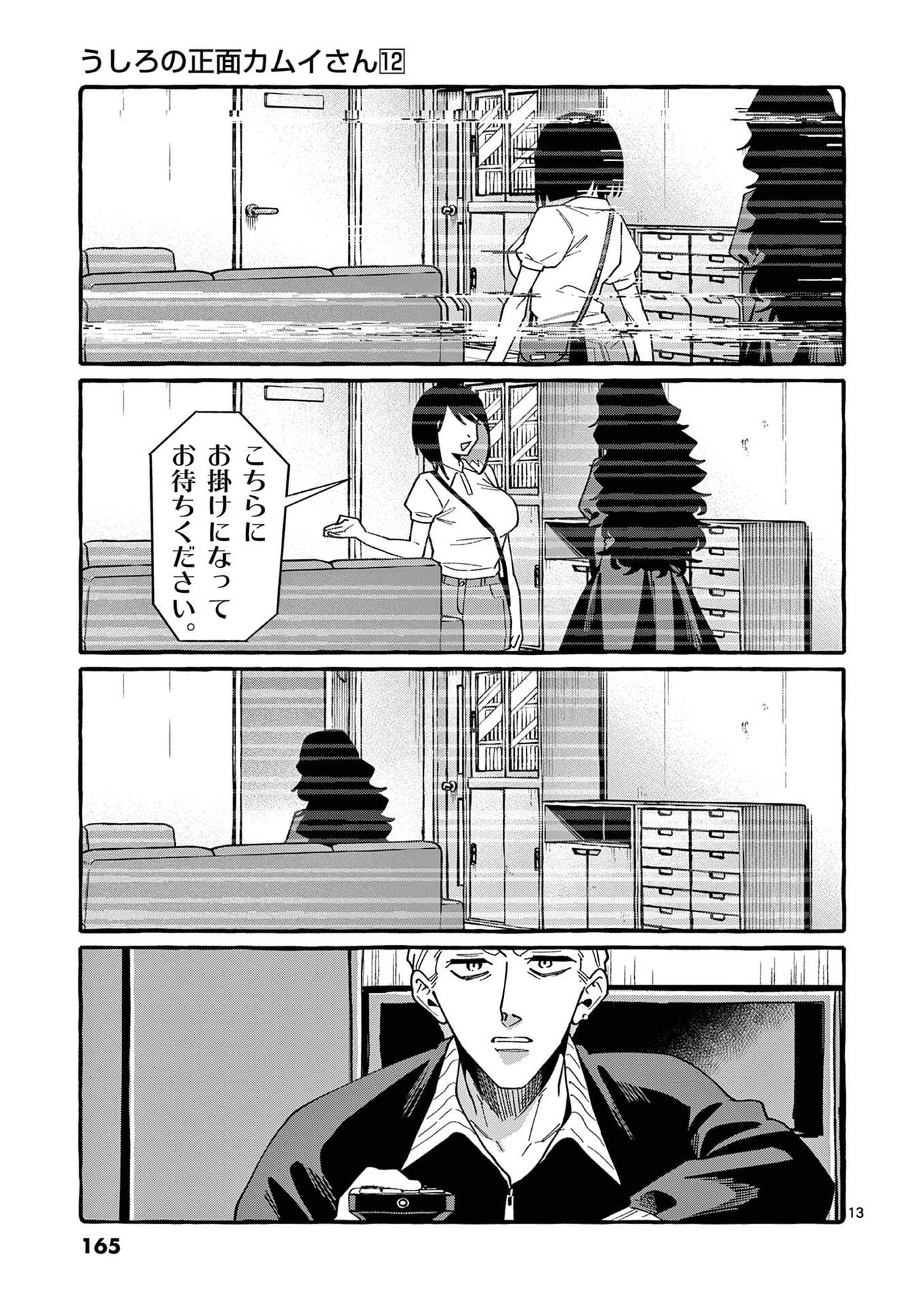 Ushiro no Shoumen Kamui-san - Chapter 118 - Page 13