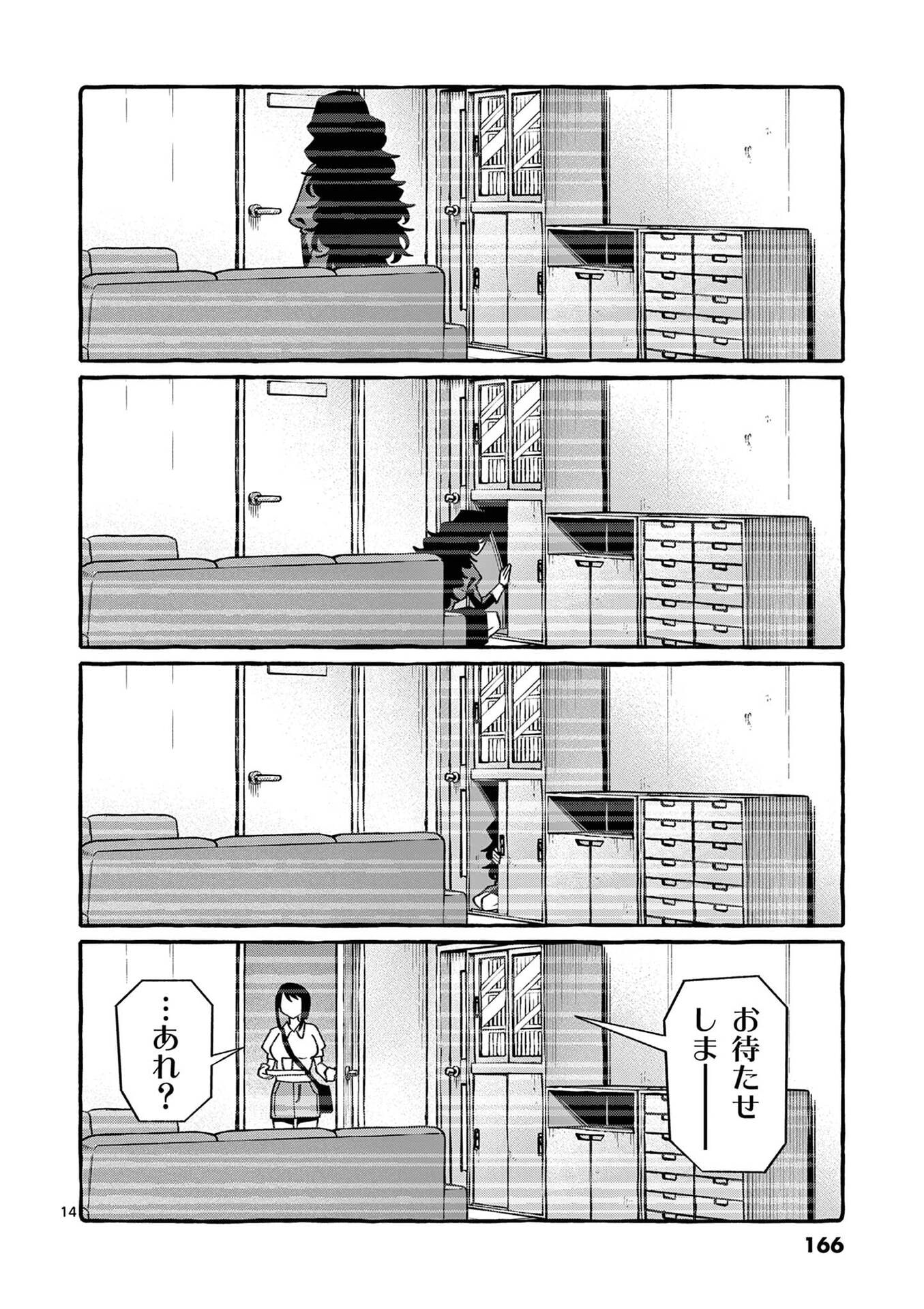 Ushiro no Shoumen Kamui-san - Chapter 118 - Page 14