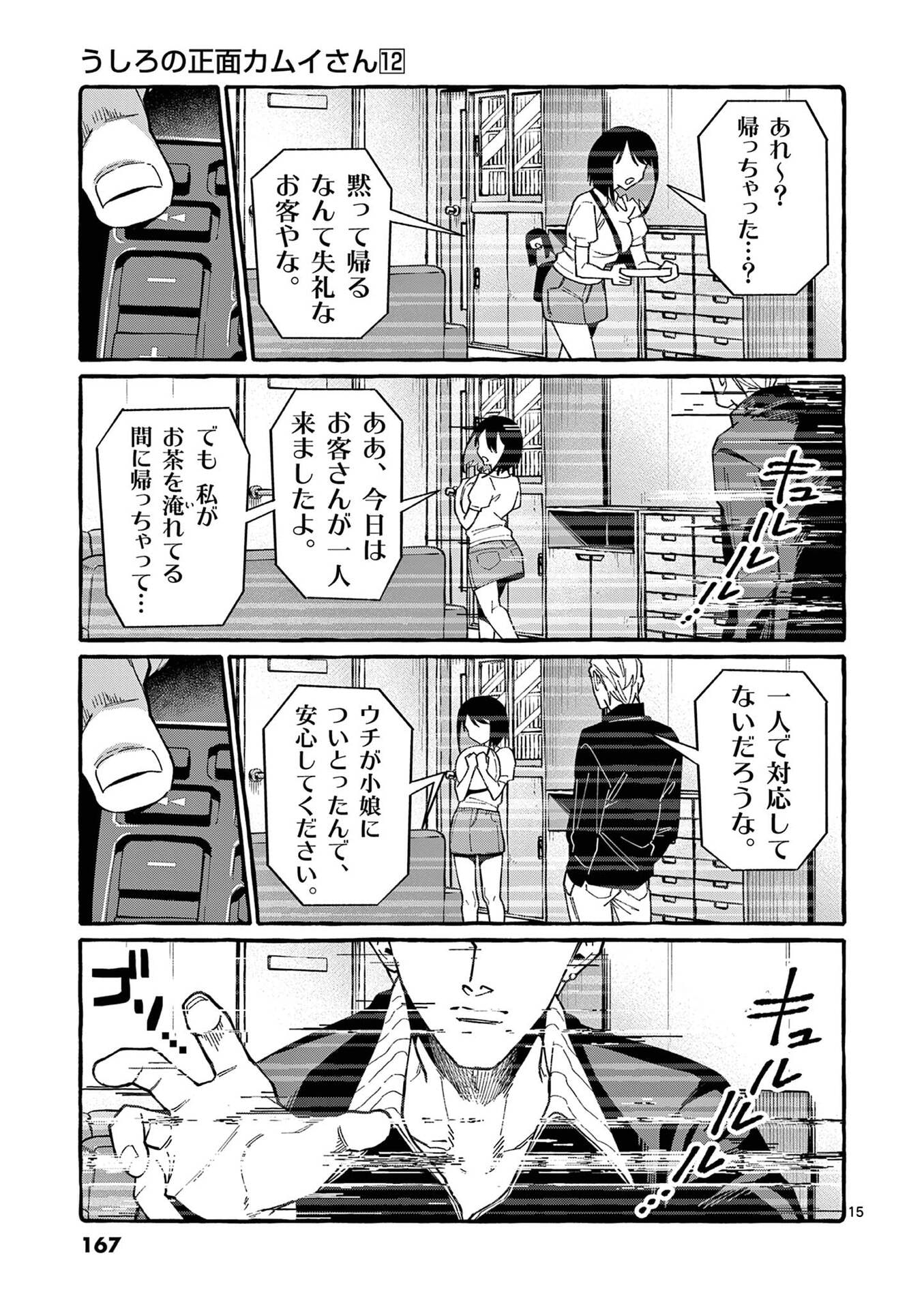 Ushiro no Shoumen Kamui-san - Chapter 118 - Page 15