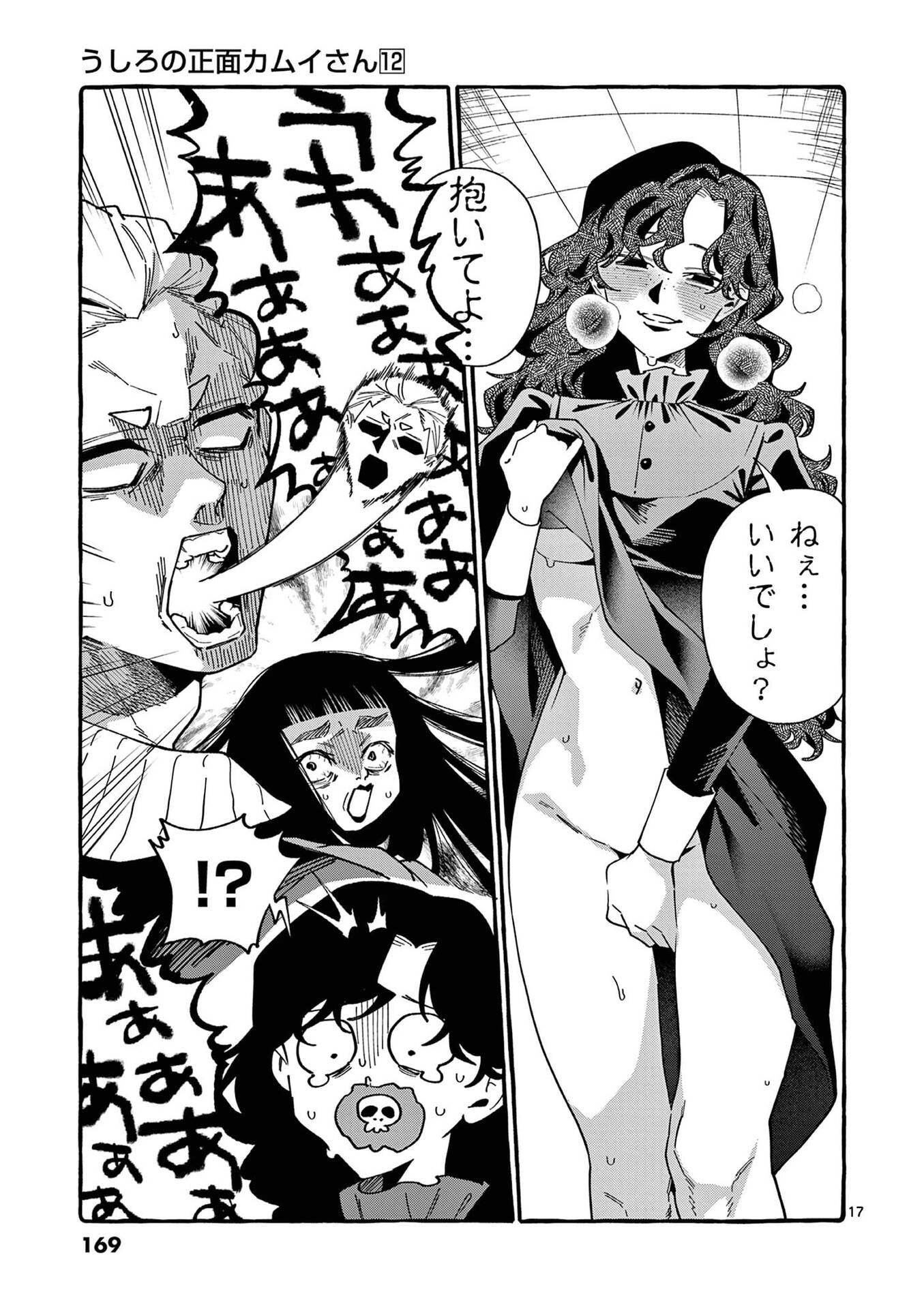 Ushiro no Shoumen Kamui-san - Chapter 118 - Page 17