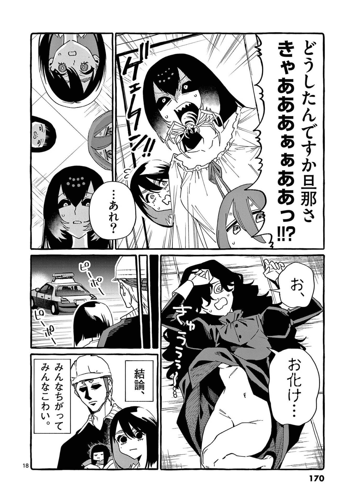 Ushiro no Shoumen Kamui-san - Chapter 118 - Page 18