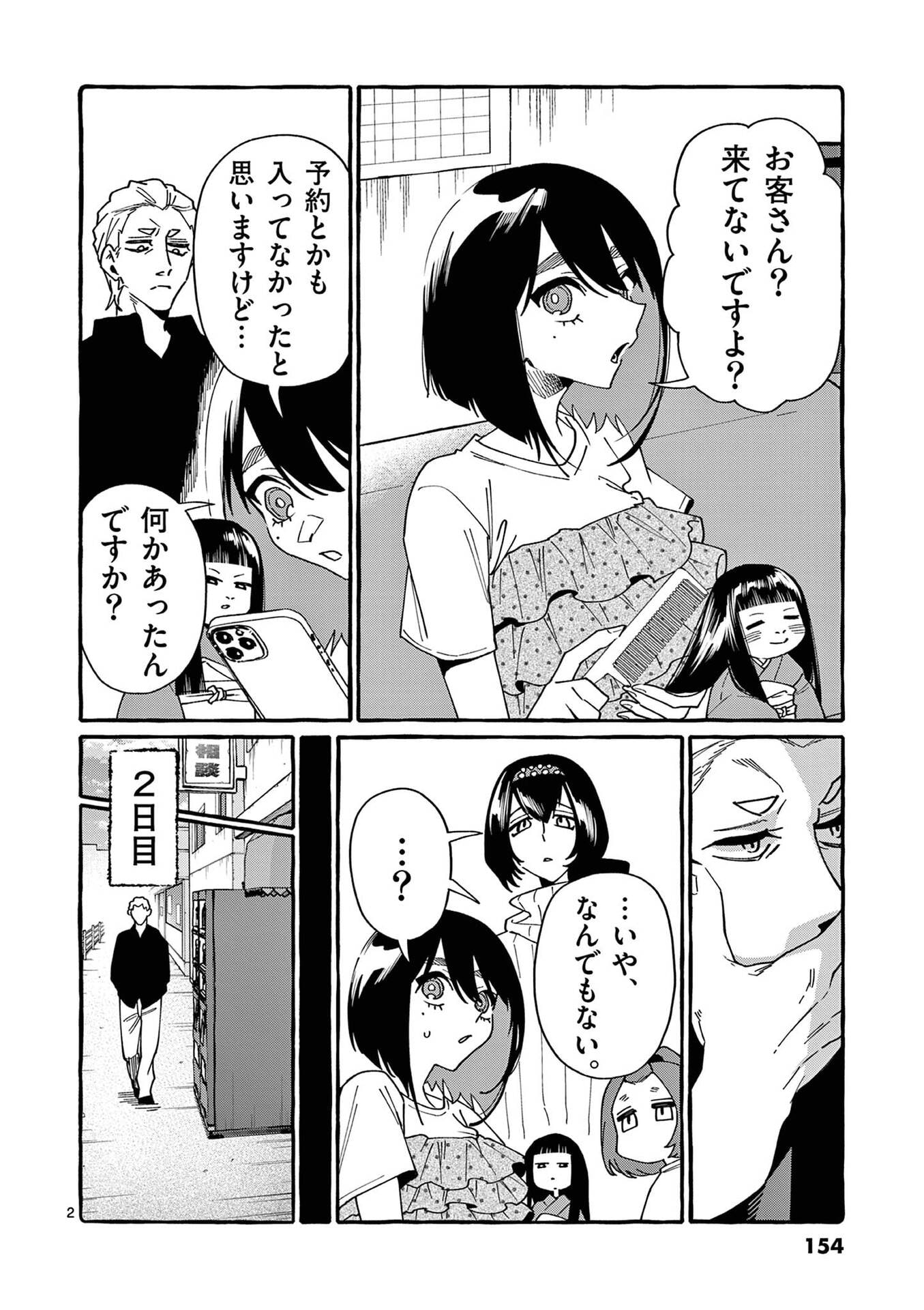 Ushiro no Shoumen Kamui-san - Chapter 118 - Page 2