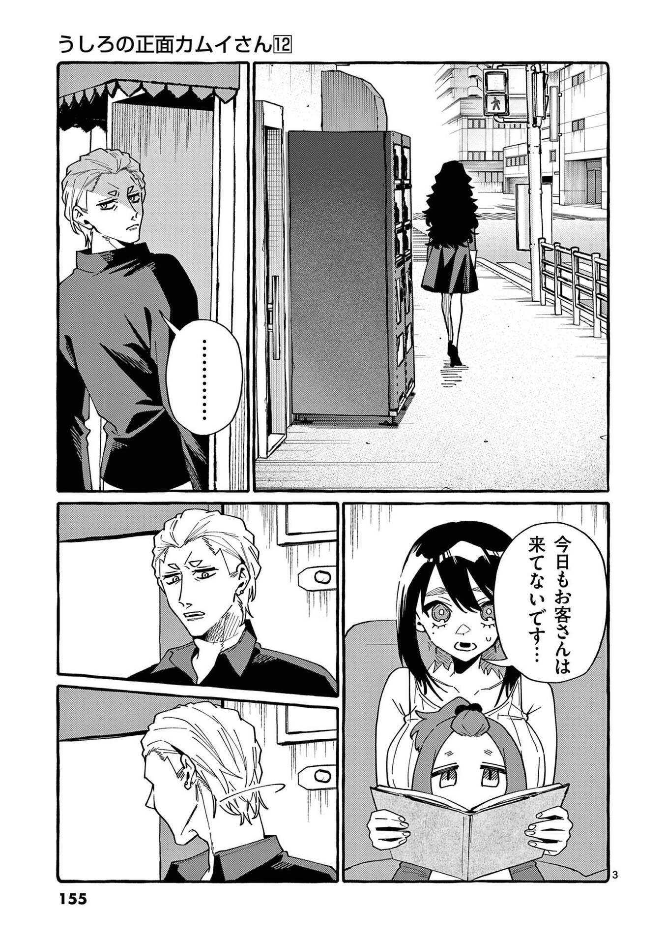 Ushiro no Shoumen Kamui-san - Chapter 118 - Page 3
