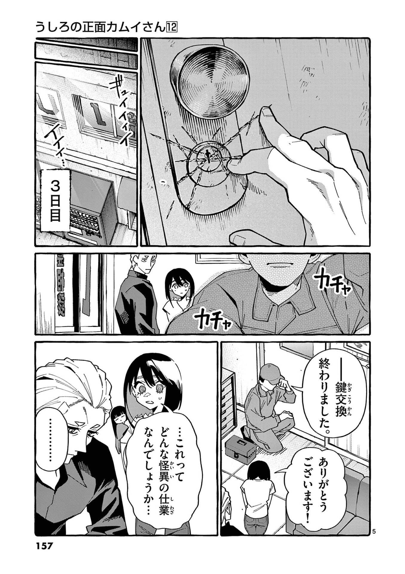 Ushiro no Shoumen Kamui-san - Chapter 118 - Page 5