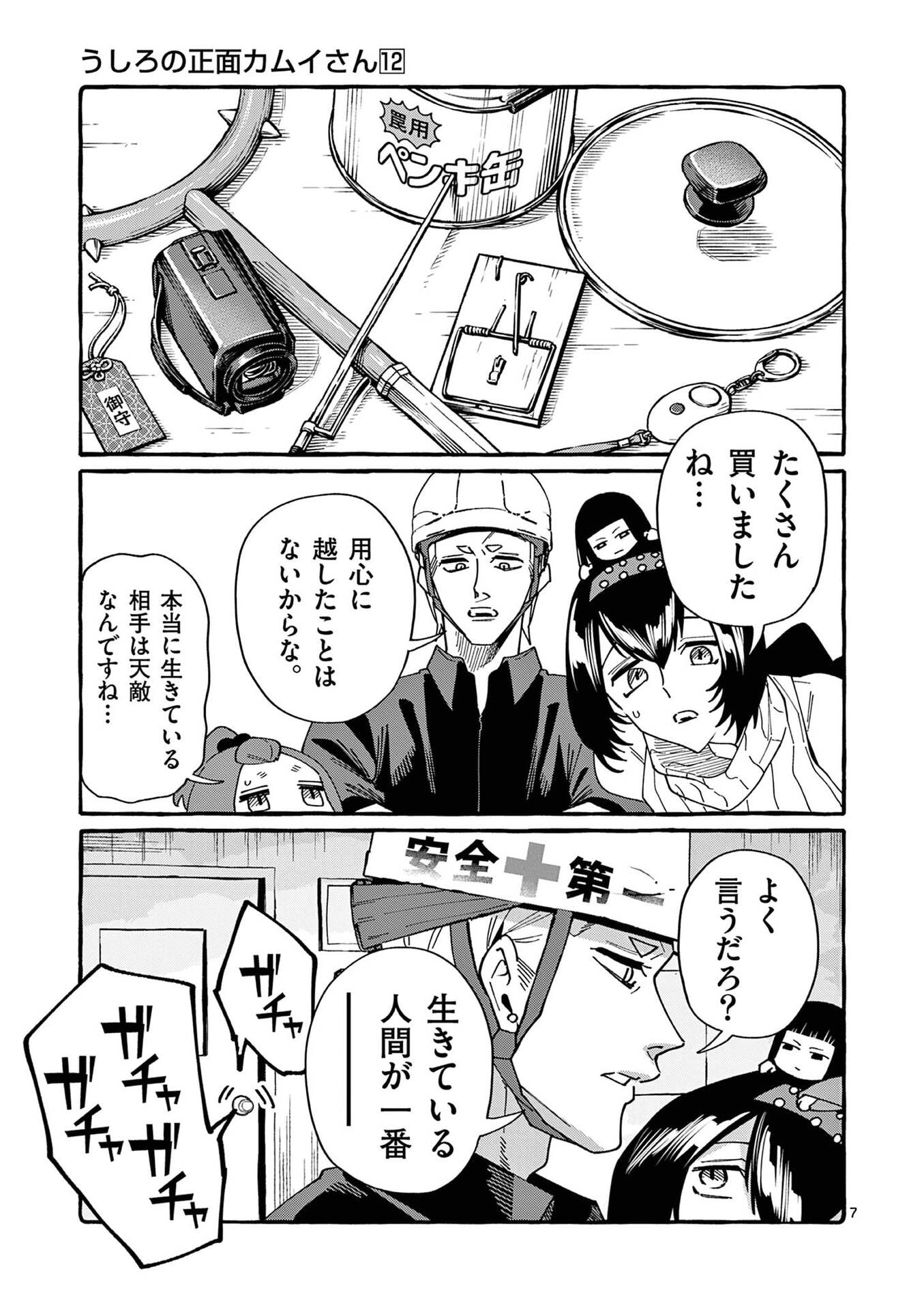 Ushiro no Shoumen Kamui-san - Chapter 118 - Page 7