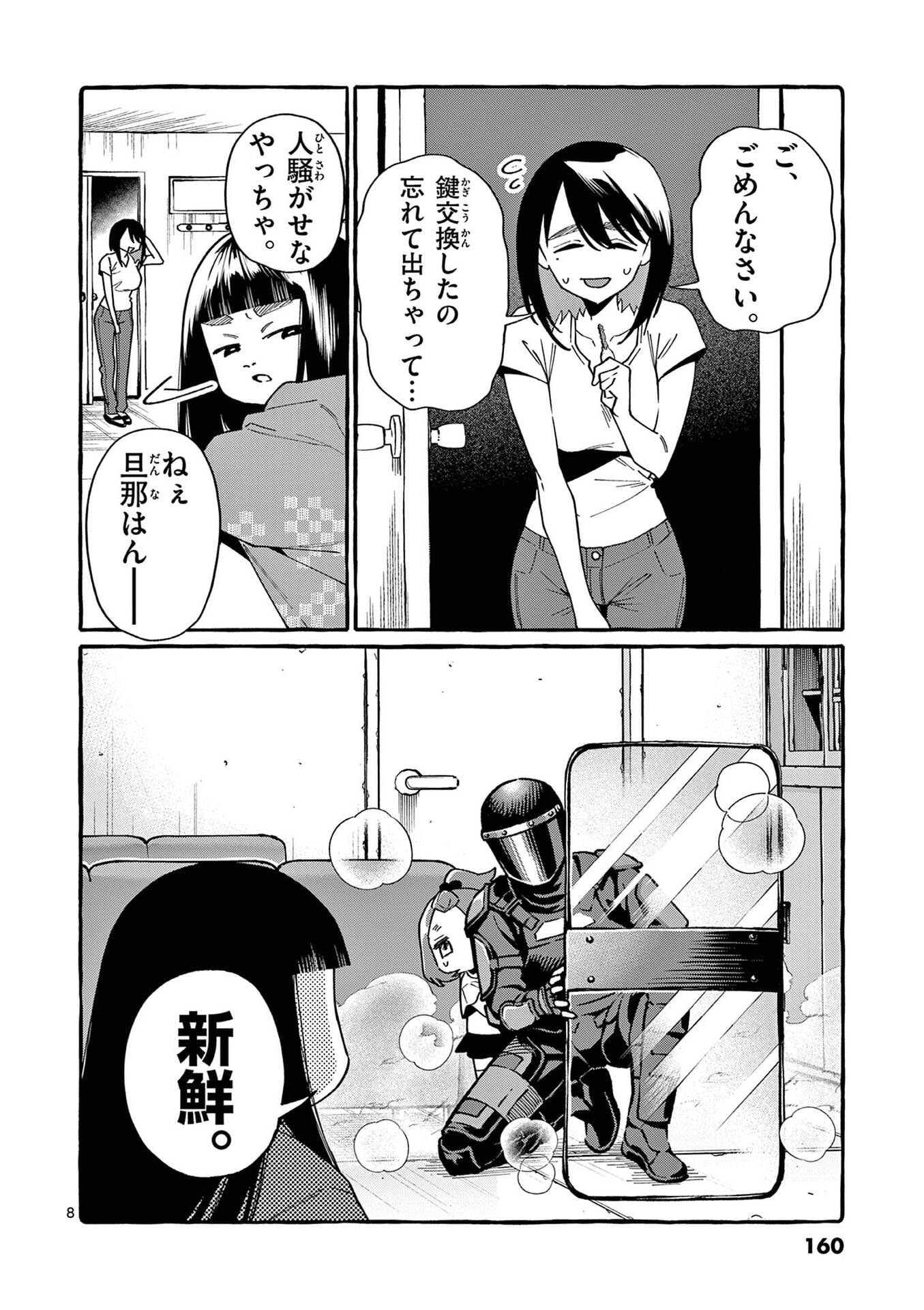Ushiro no Shoumen Kamui-san - Chapter 118 - Page 8