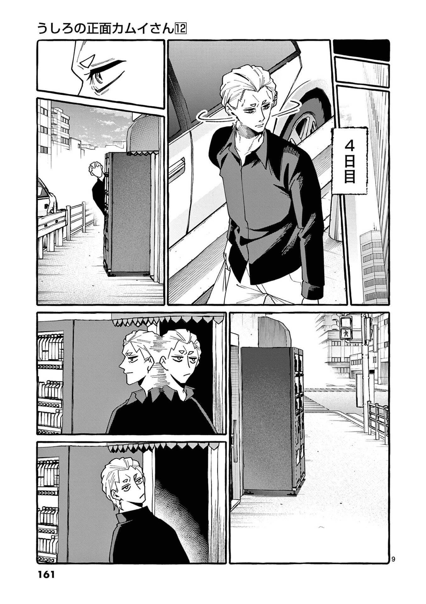 Ushiro no Shoumen Kamui-san - Chapter 118 - Page 9