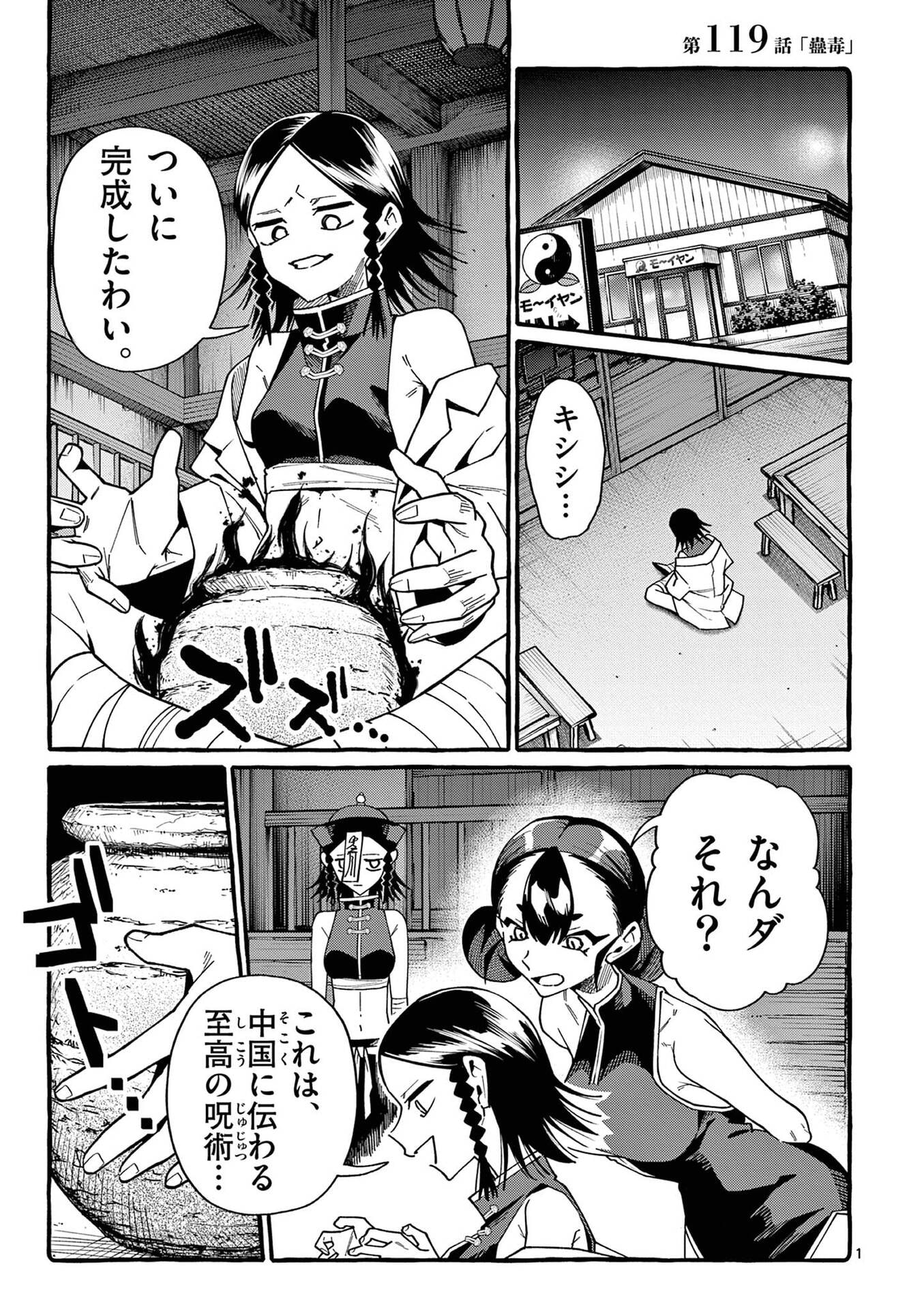 Ushiro no Shoumen Kamui-san - Chapter 119 - Page 1