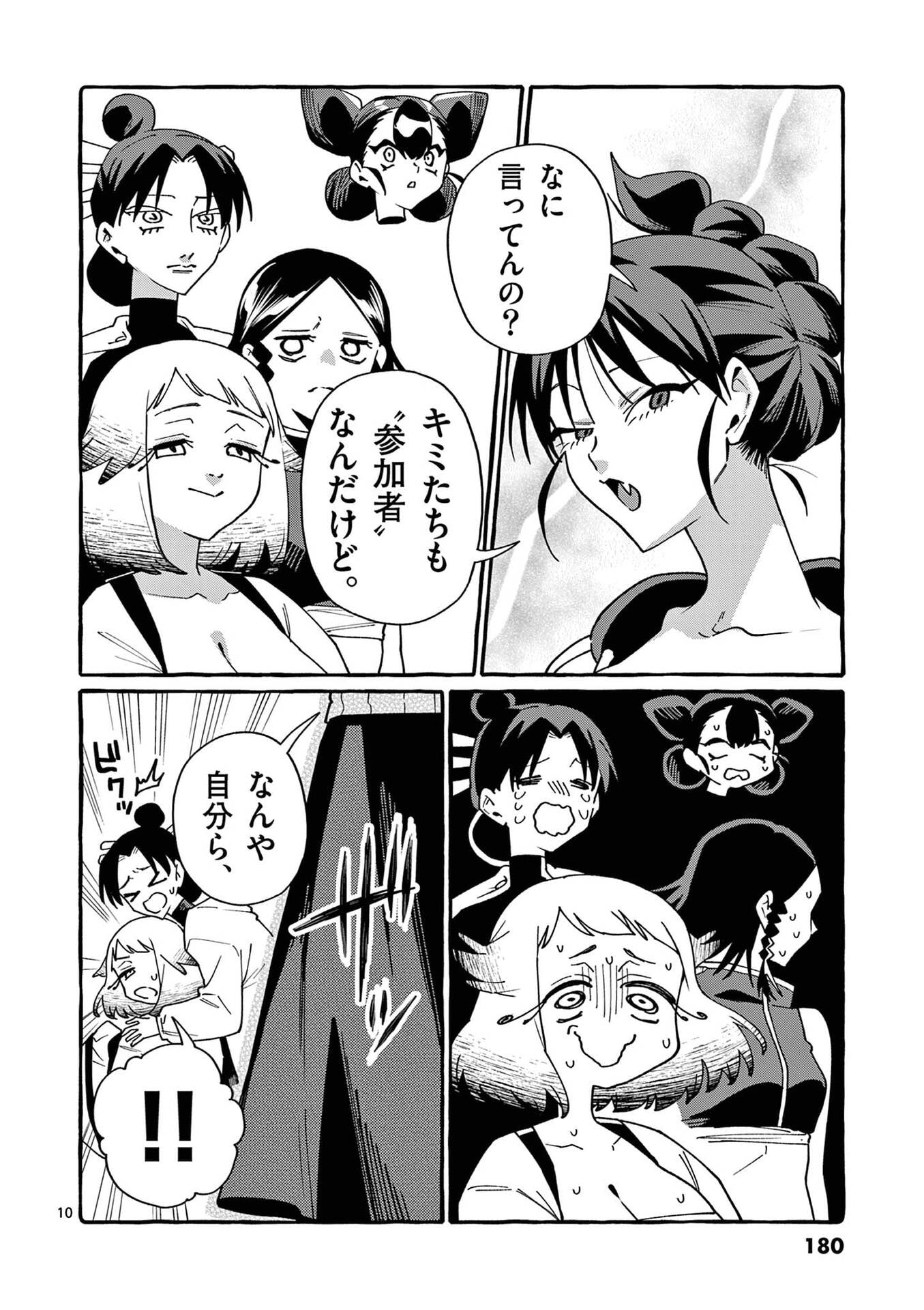 Ushiro no Shoumen Kamui-san - Chapter 119 - Page 10