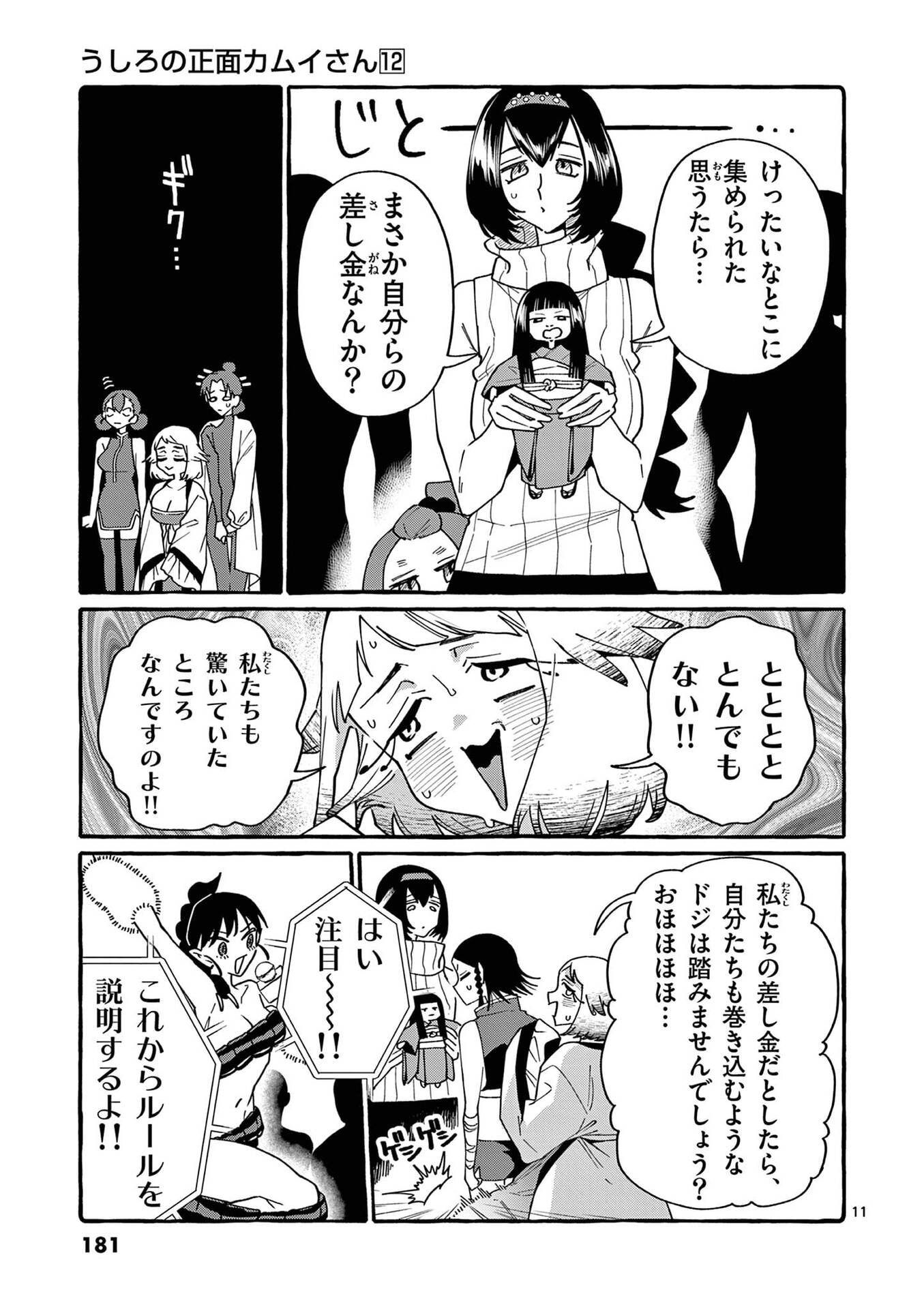 Ushiro no Shoumen Kamui-san - Chapter 119 - Page 11