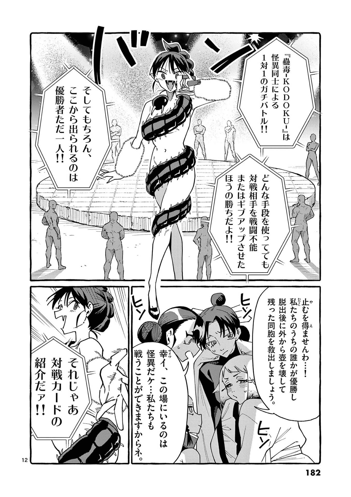 Ushiro no Shoumen Kamui-san - Chapter 119 - Page 12