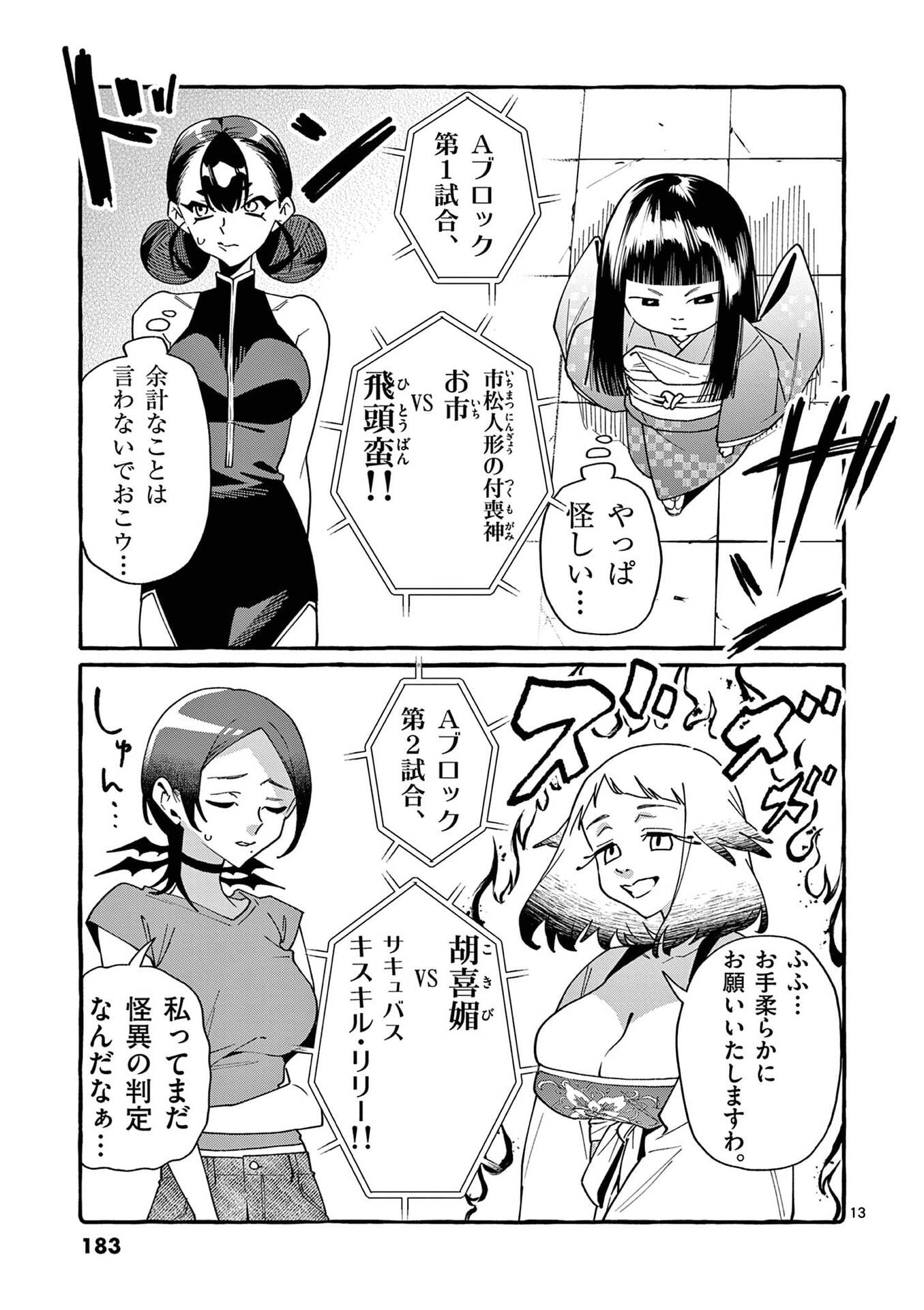 Ushiro no Shoumen Kamui-san - Chapter 119 - Page 13
