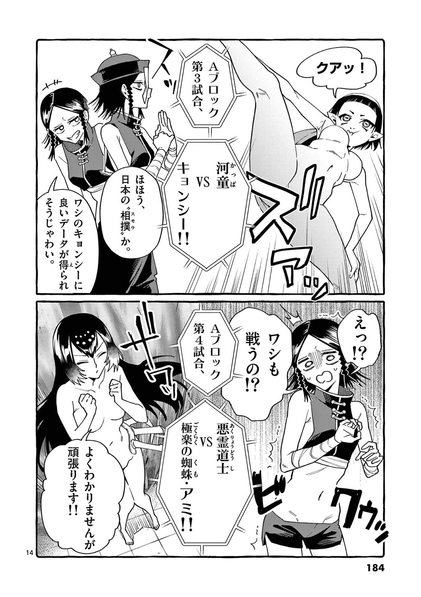 Ushiro no Shoumen Kamui-san - Chapter 119 - Page 14
