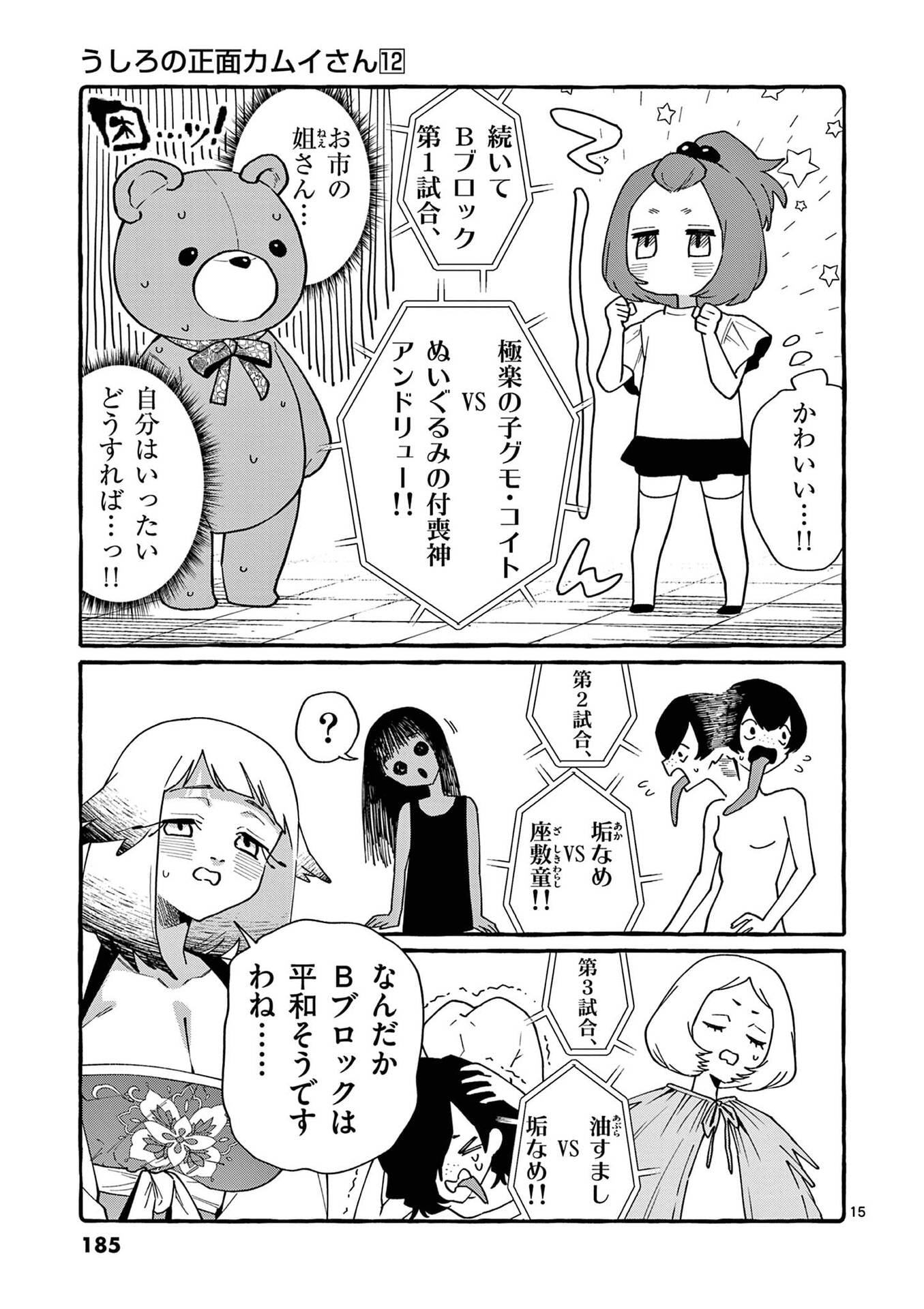 Ushiro no Shoumen Kamui-san - Chapter 119 - Page 15