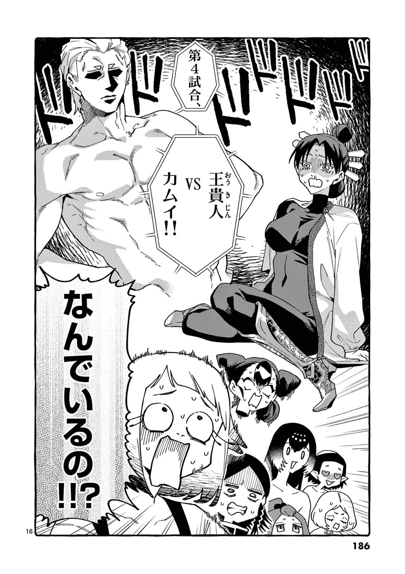 Ushiro no Shoumen Kamui-san - Chapter 119 - Page 16