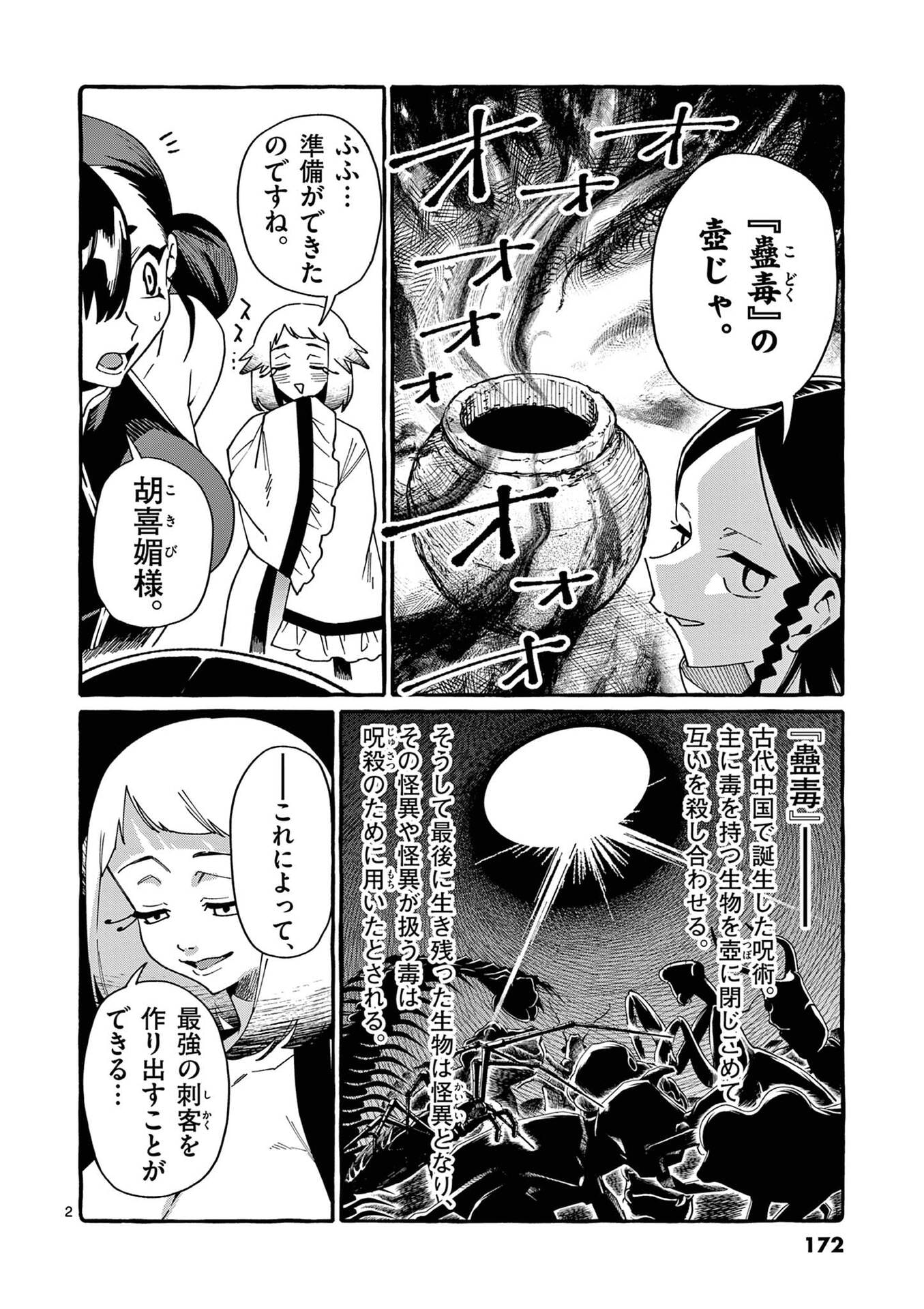 Ushiro no Shoumen Kamui-san - Chapter 119 - Page 2