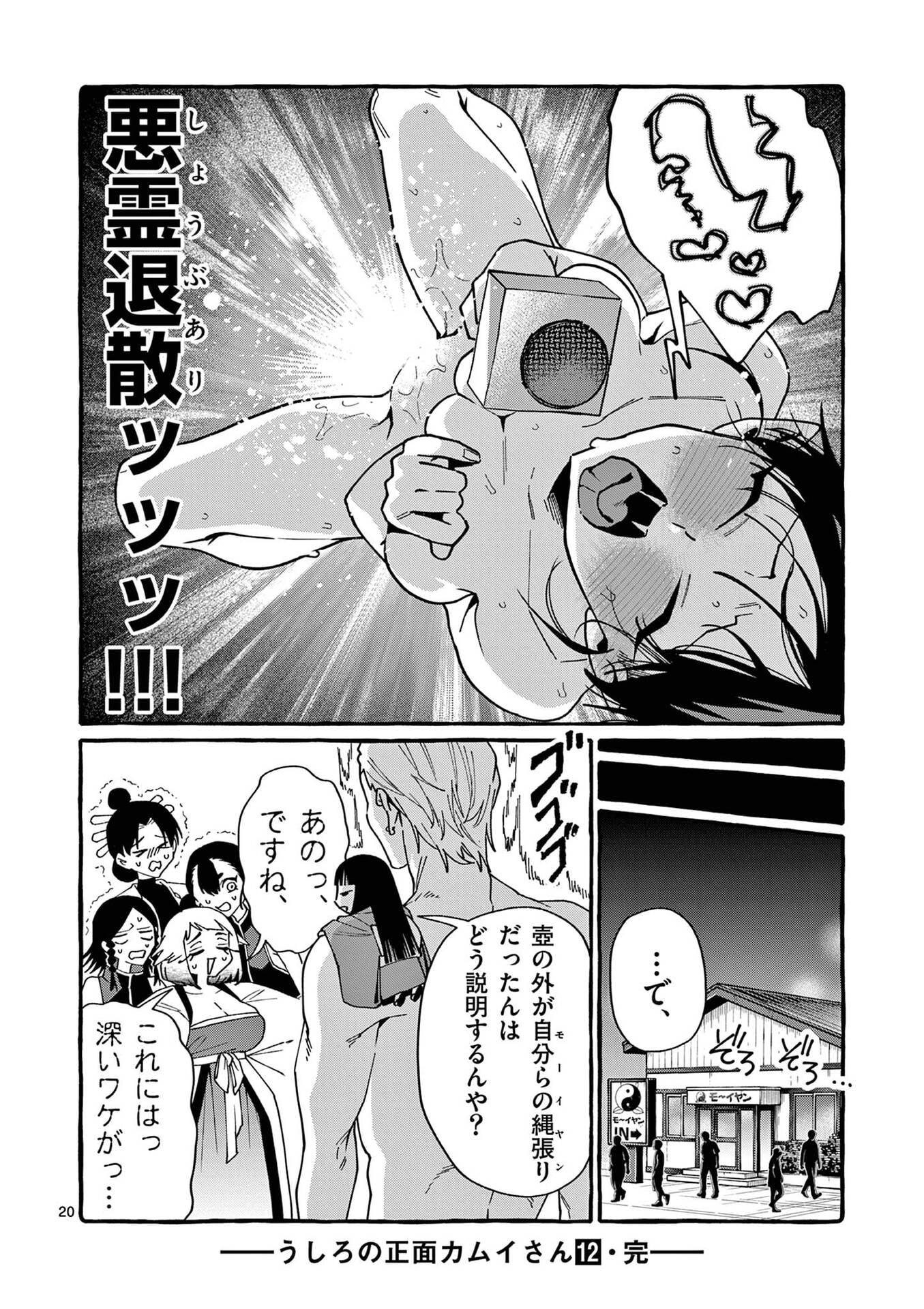 Ushiro no Shoumen Kamui-san - Chapter 119 - Page 20