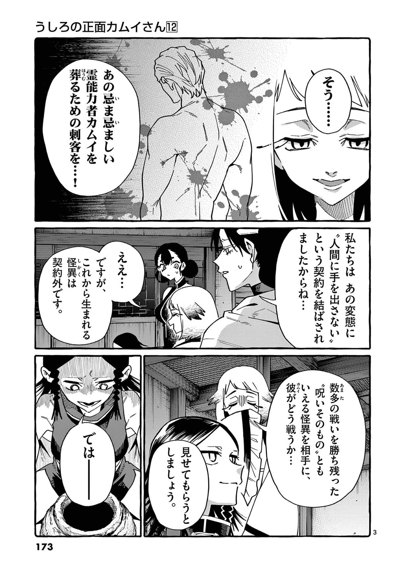 Ushiro no Shoumen Kamui-san - Chapter 119 - Page 3