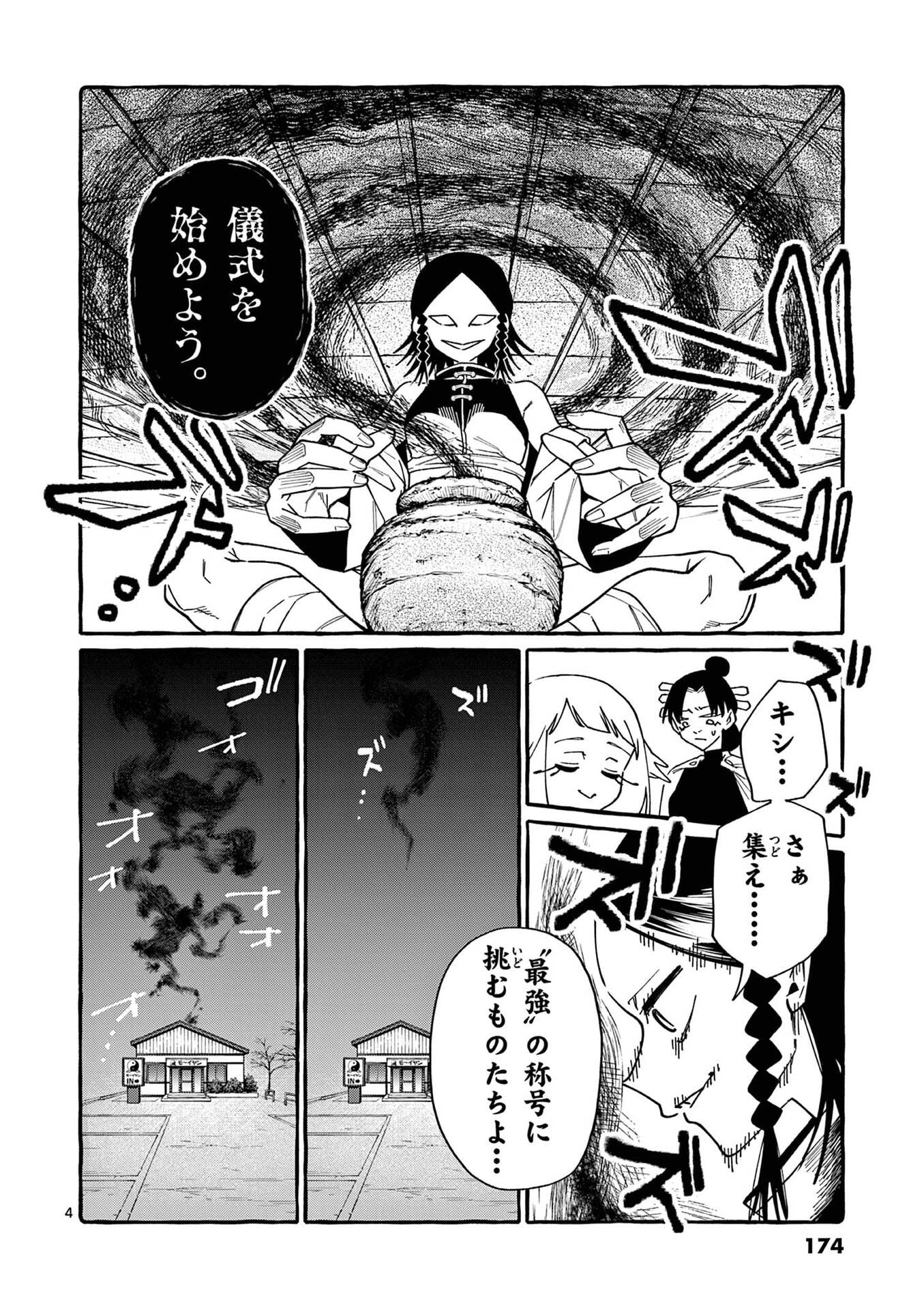 Ushiro no Shoumen Kamui-san - Chapter 119 - Page 4