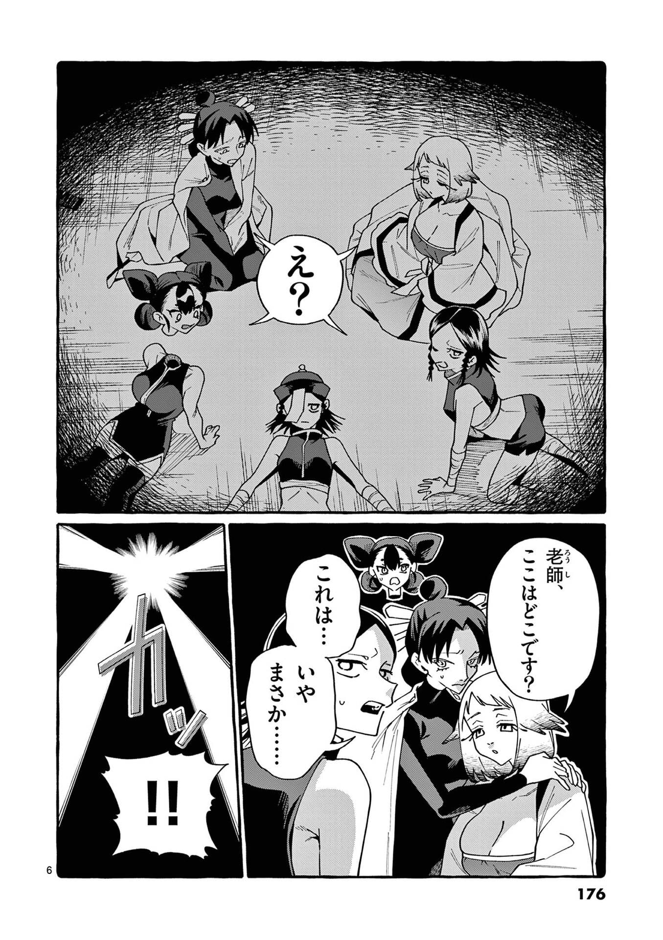 Ushiro no Shoumen Kamui-san - Chapter 119 - Page 6