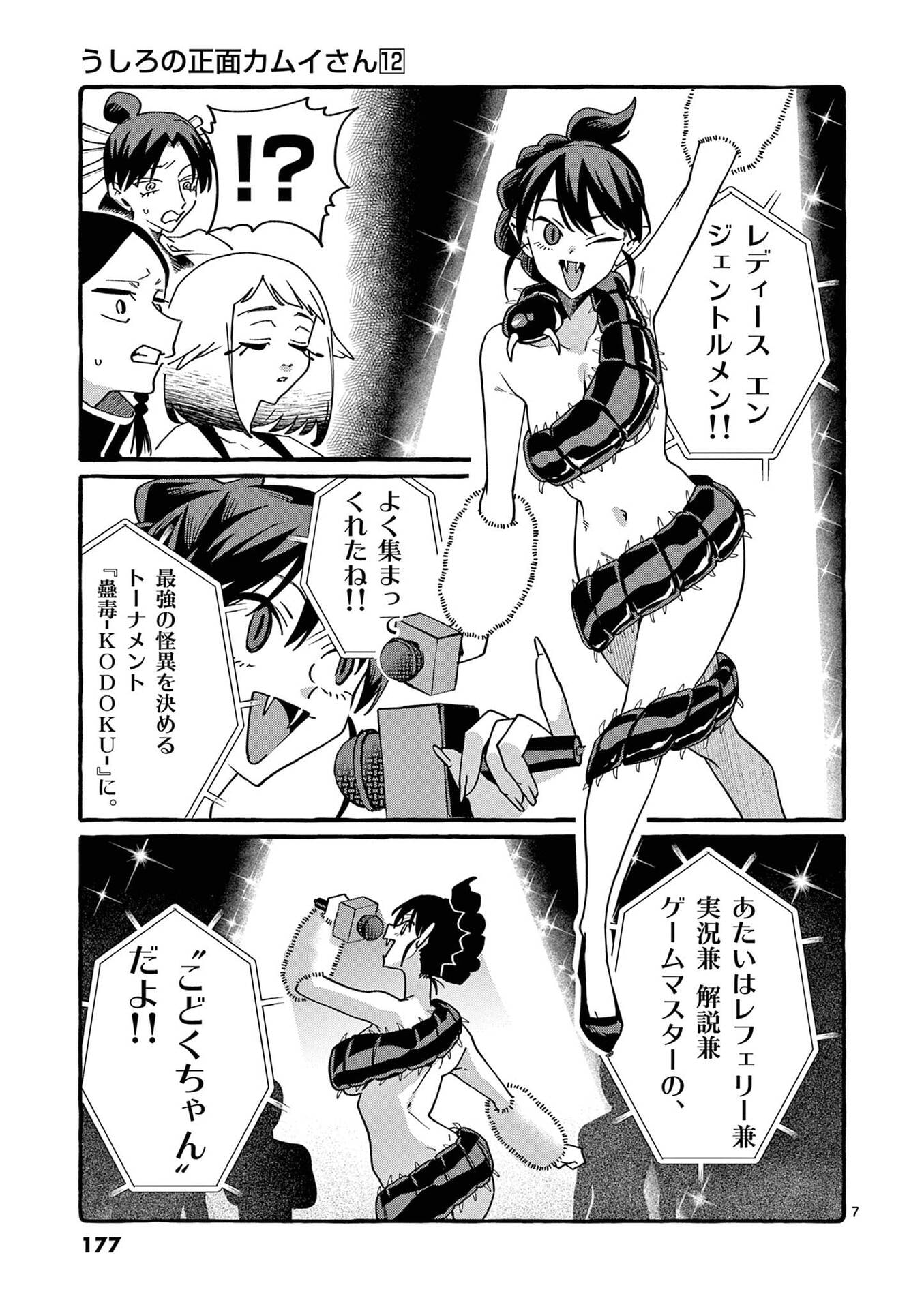 Ushiro no Shoumen Kamui-san - Chapter 119 - Page 7