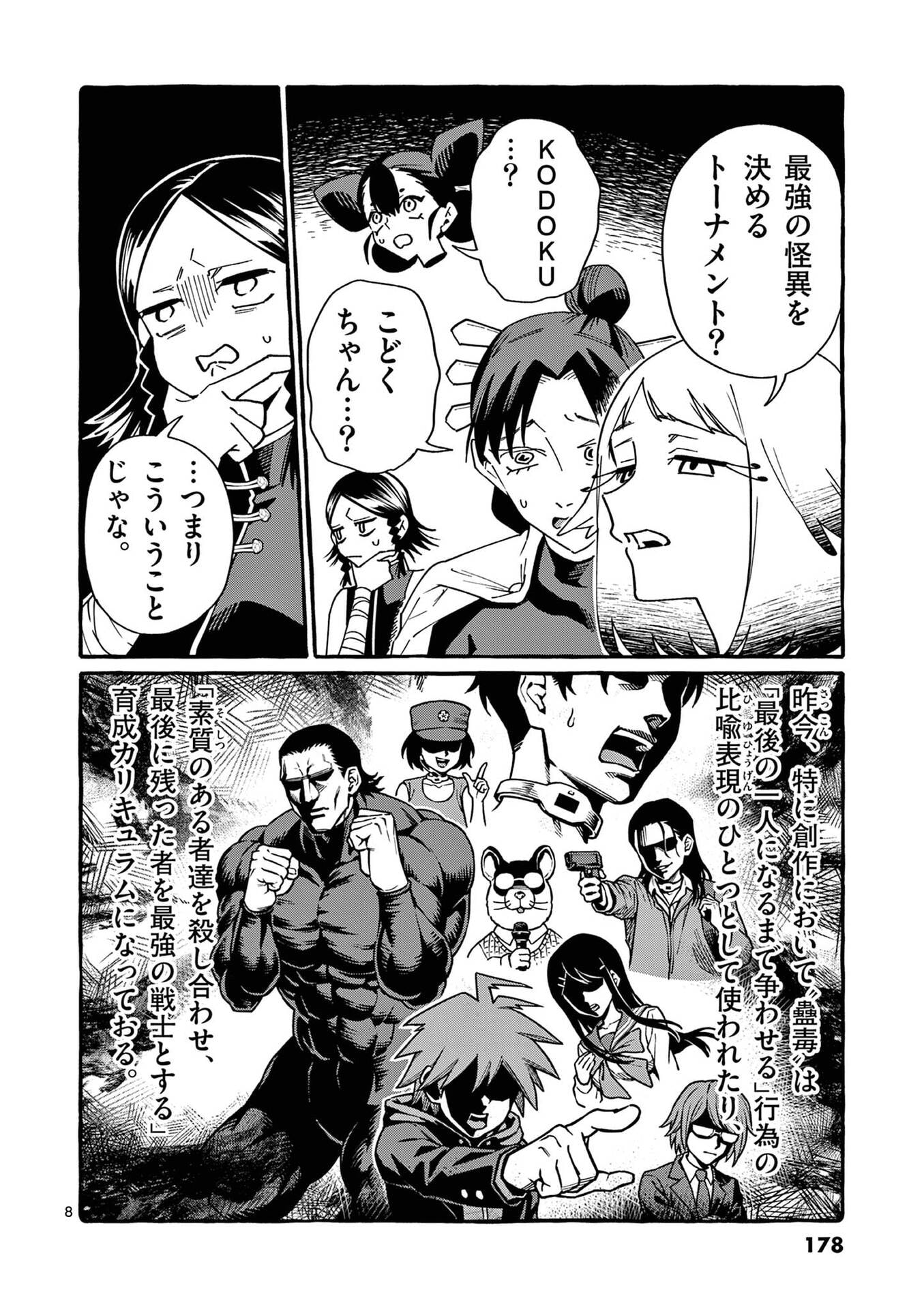 Ushiro no Shoumen Kamui-san - Chapter 119 - Page 8