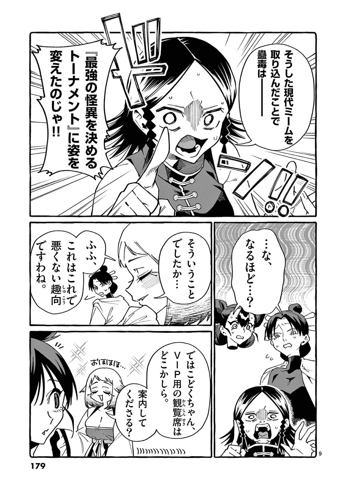 Ushiro no Shoumen Kamui-san - Chapter 119 - Page 9