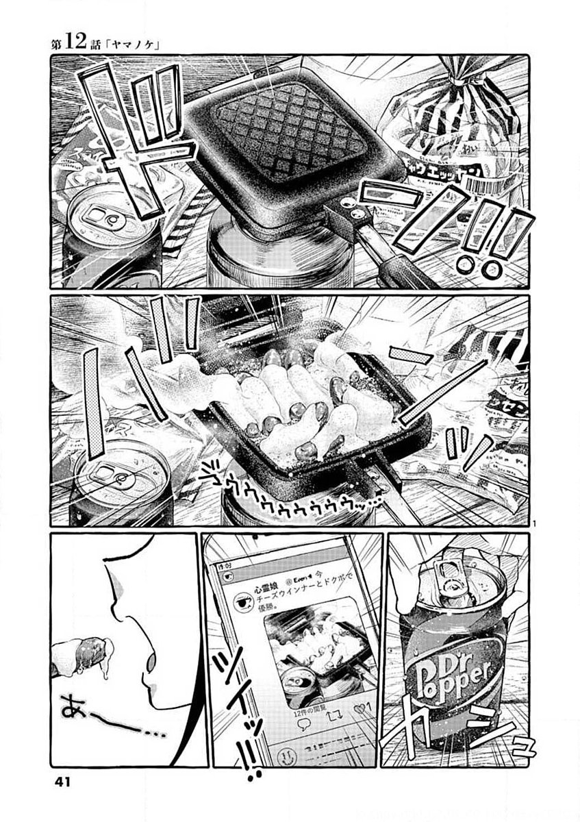 Ushiro no Shoumen Kamui-san - Chapter 12 - Page 1