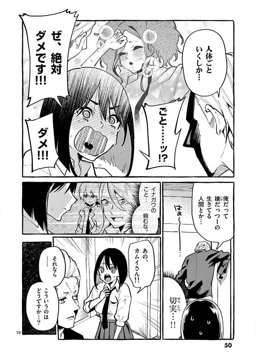 Ushiro no Shoumen Kamui-san - Chapter 12 - Page 10