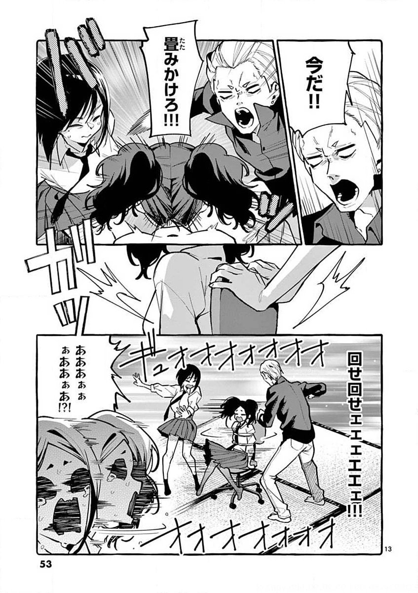 Ushiro no Shoumen Kamui-san - Chapter 12 - Page 13