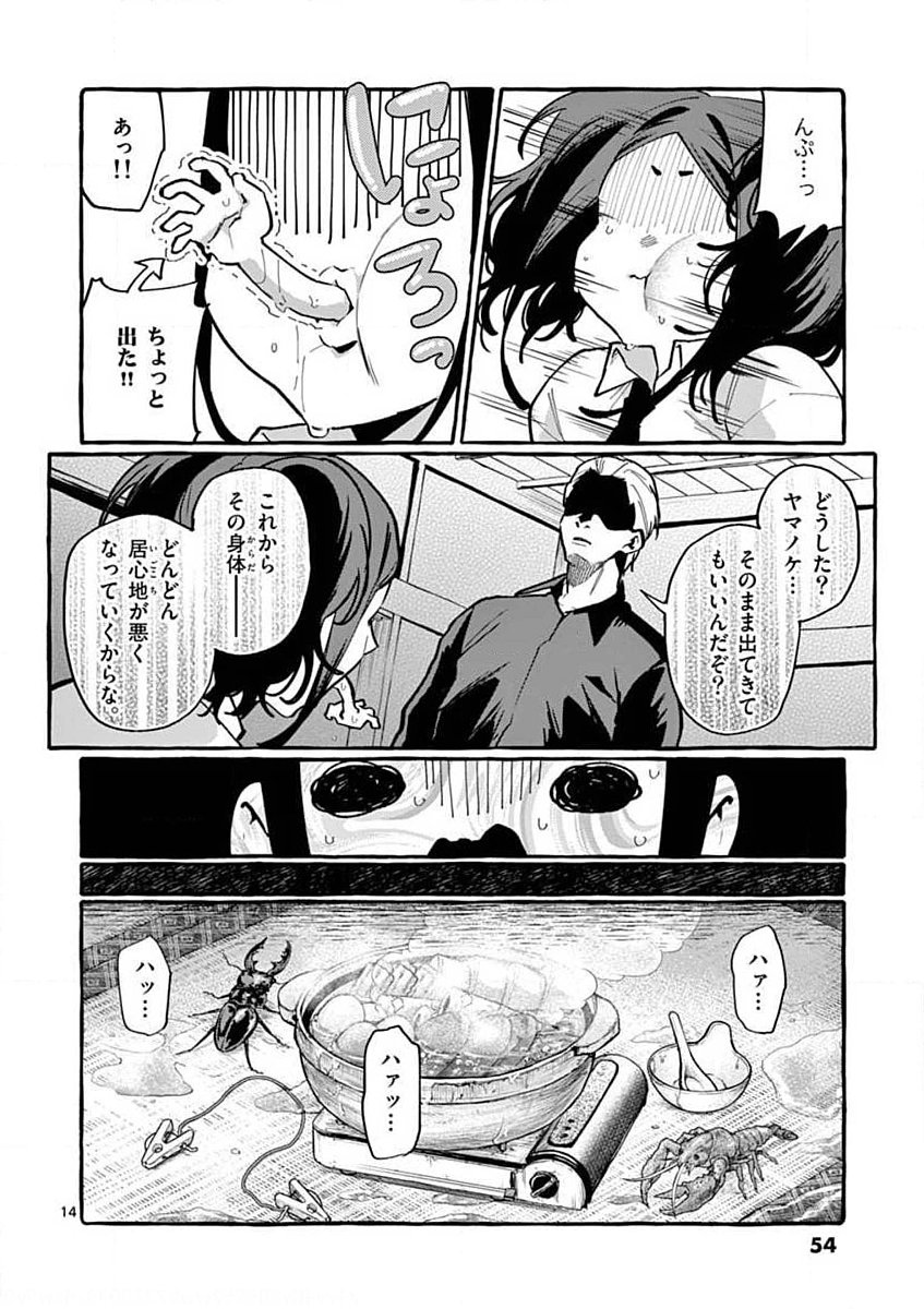 Ushiro no Shoumen Kamui-san - Chapter 12 - Page 14