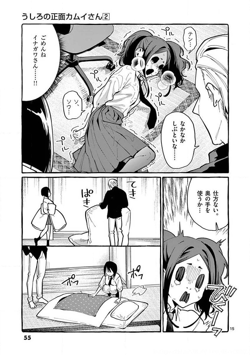 Ushiro no Shoumen Kamui-san - Chapter 12 - Page 15