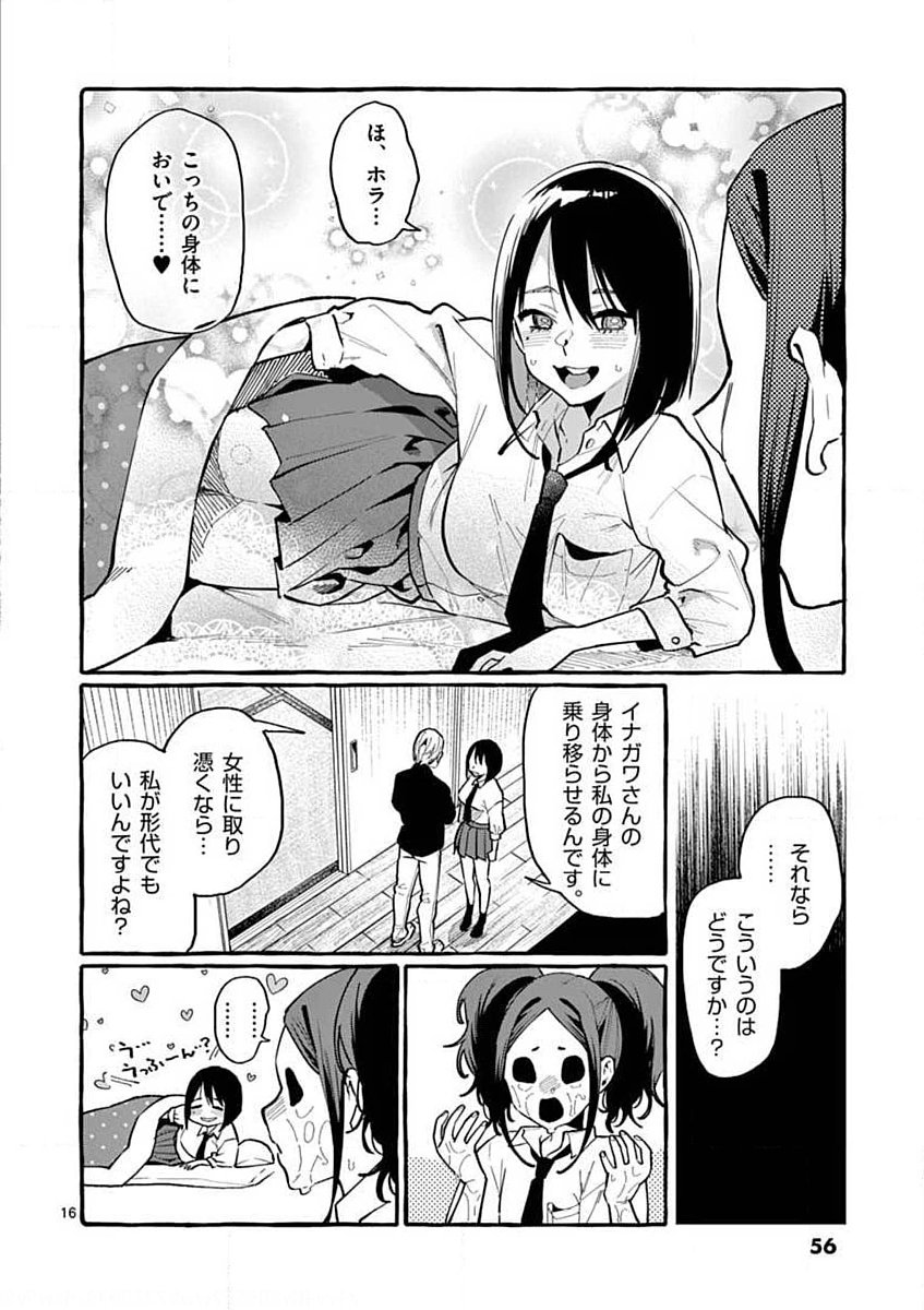 Ushiro no Shoumen Kamui-san - Chapter 12 - Page 16