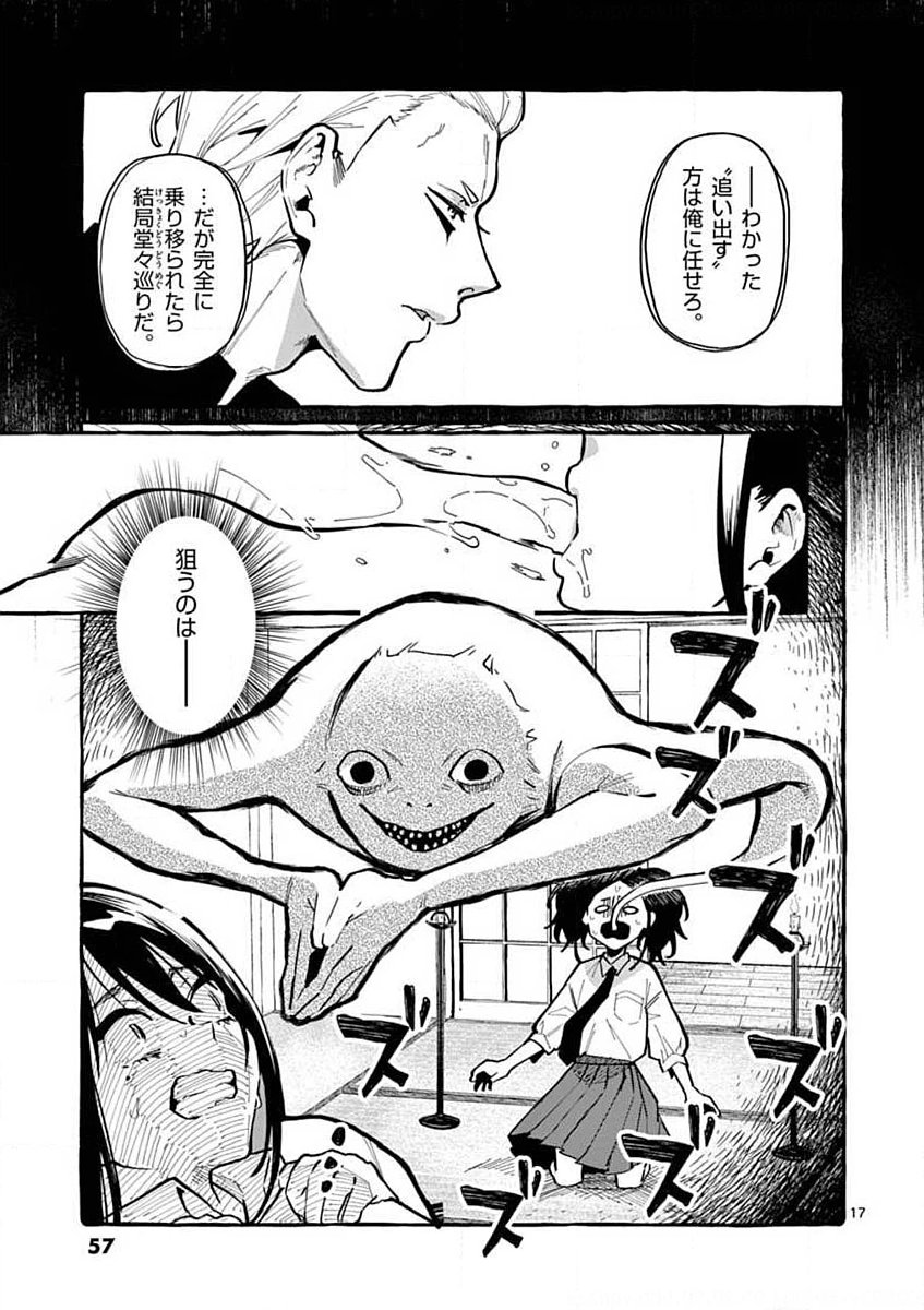 Ushiro no Shoumen Kamui-san - Chapter 12 - Page 17