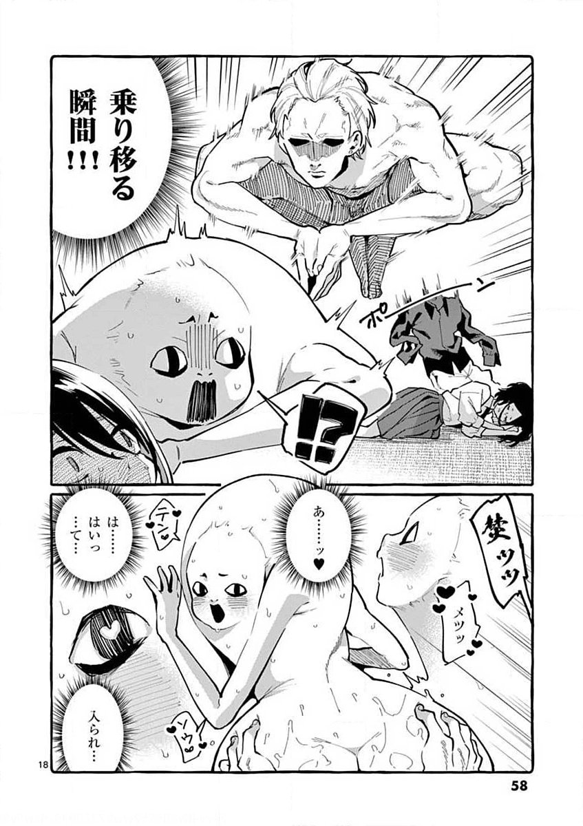 Ushiro no Shoumen Kamui-san - Chapter 12 - Page 18