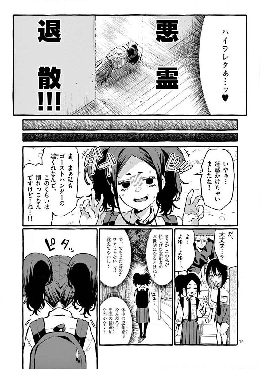 Ushiro no Shoumen Kamui-san - Chapter 12 - Page 19
