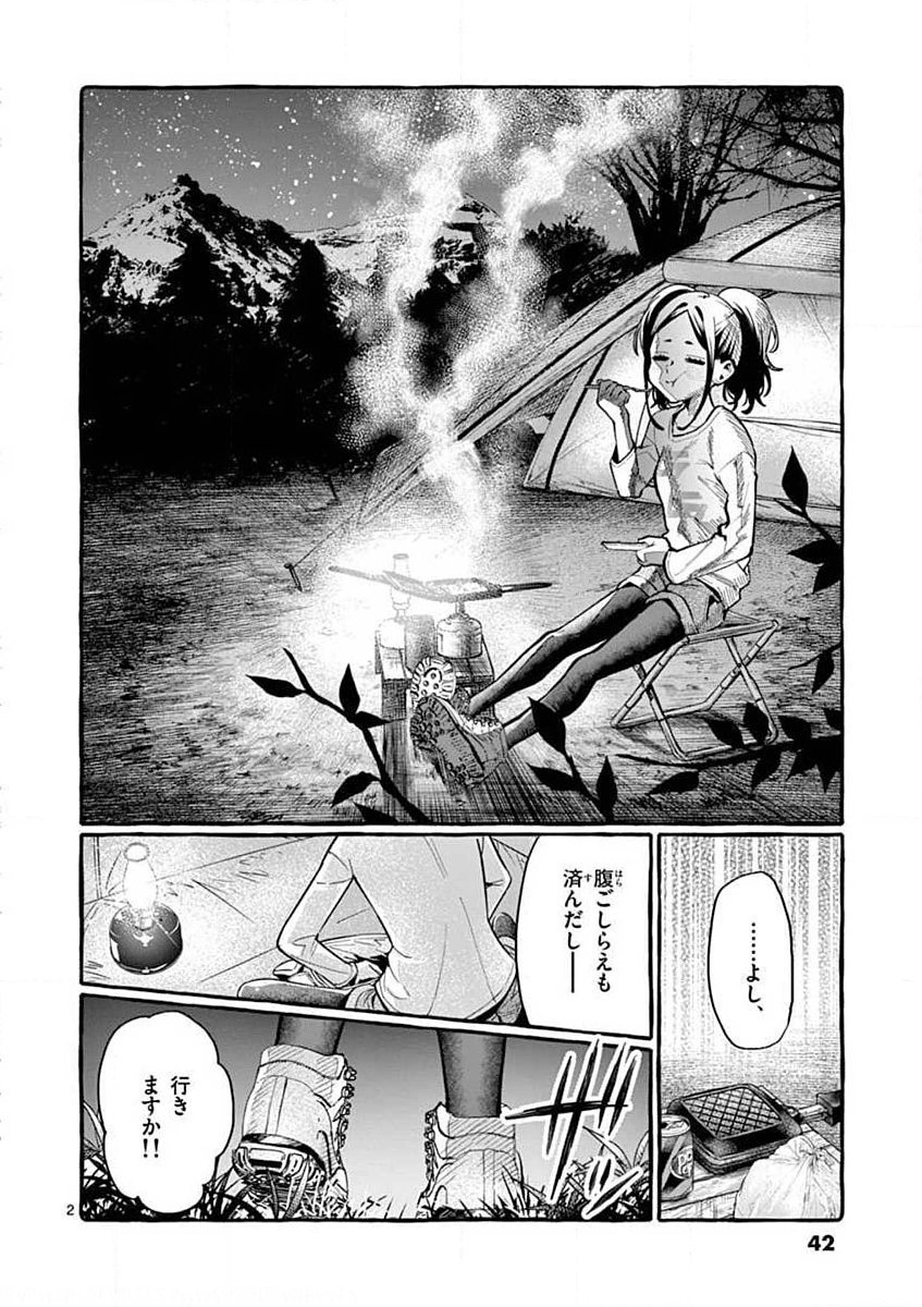 Ushiro no Shoumen Kamui-san - Chapter 12 - Page 2