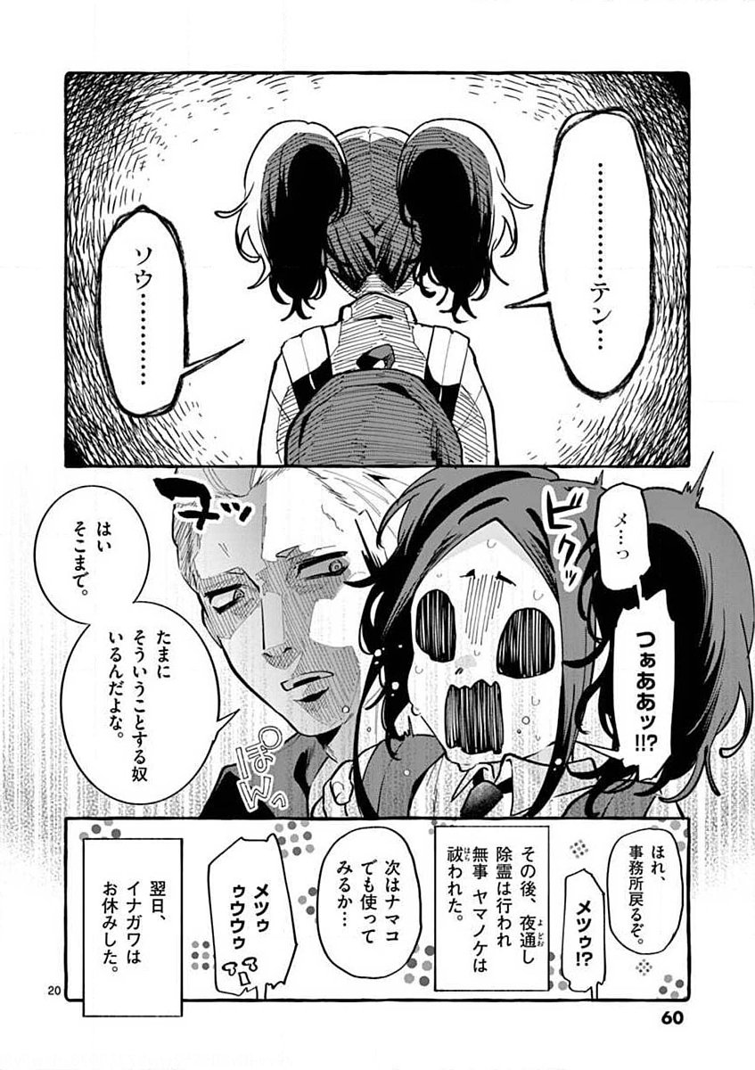 Ushiro no Shoumen Kamui-san - Chapter 12 - Page 20