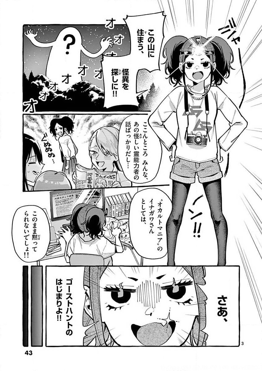 Ushiro no Shoumen Kamui-san - Chapter 12 - Page 3