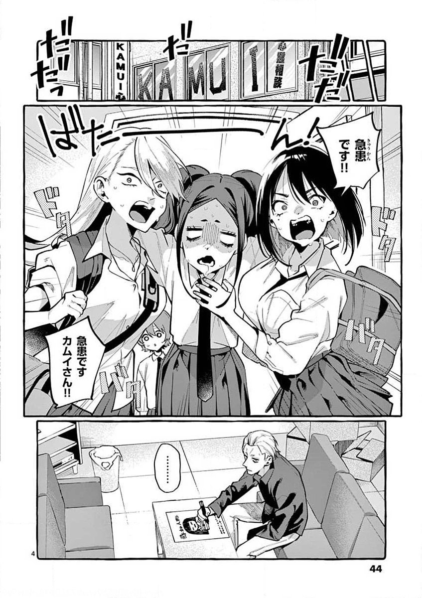Ushiro no Shoumen Kamui-san - Chapter 12 - Page 4