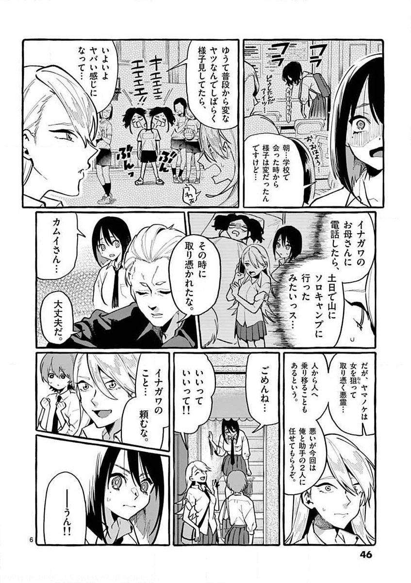 Ushiro no Shoumen Kamui-san - Chapter 12 - Page 6