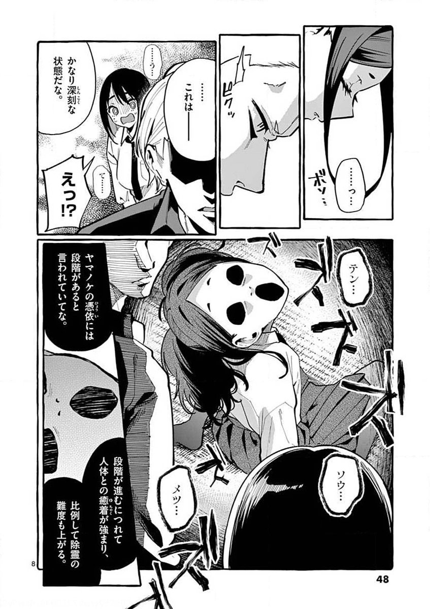 Ushiro no Shoumen Kamui-san - Chapter 12 - Page 8