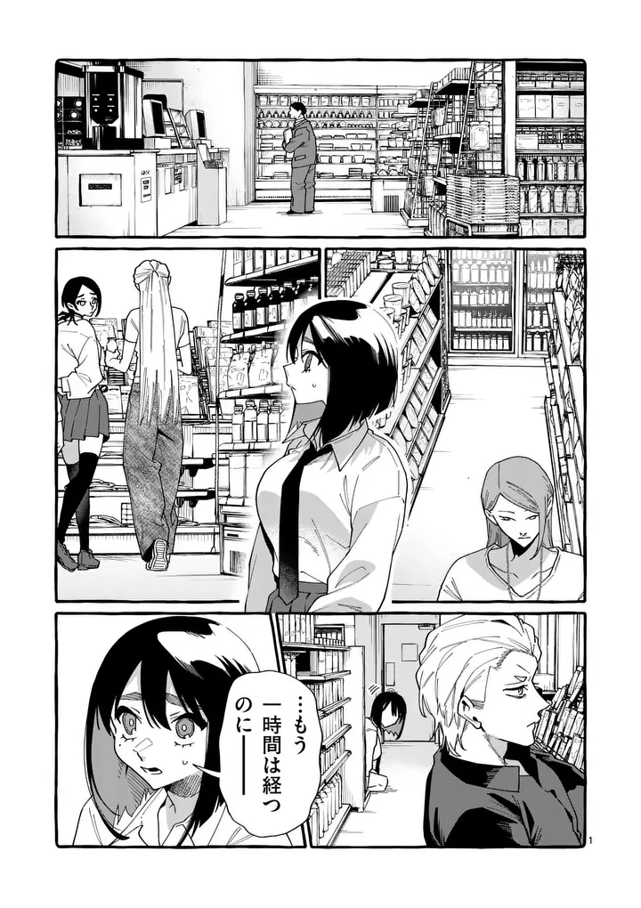 Ushiro no Shoumen Kamui-san - Chapter 120 - Page 1
