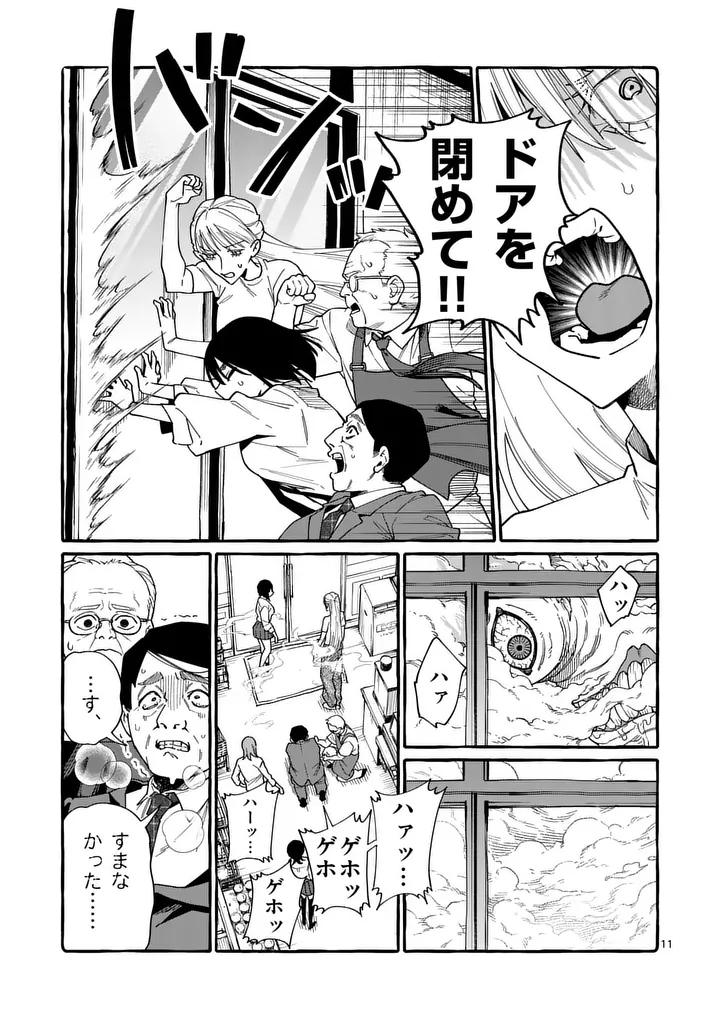Ushiro no Shoumen Kamui-san - Chapter 120 - Page 11
